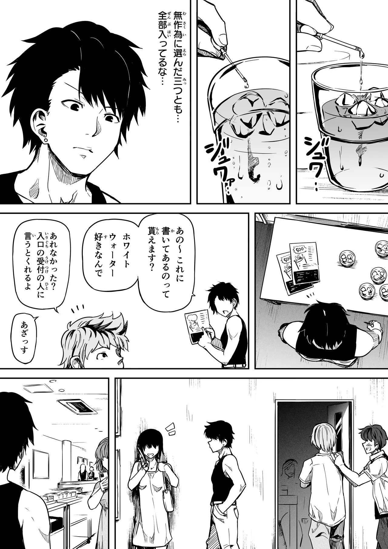 女とのエッチを課せられている調査員 1 Page.66