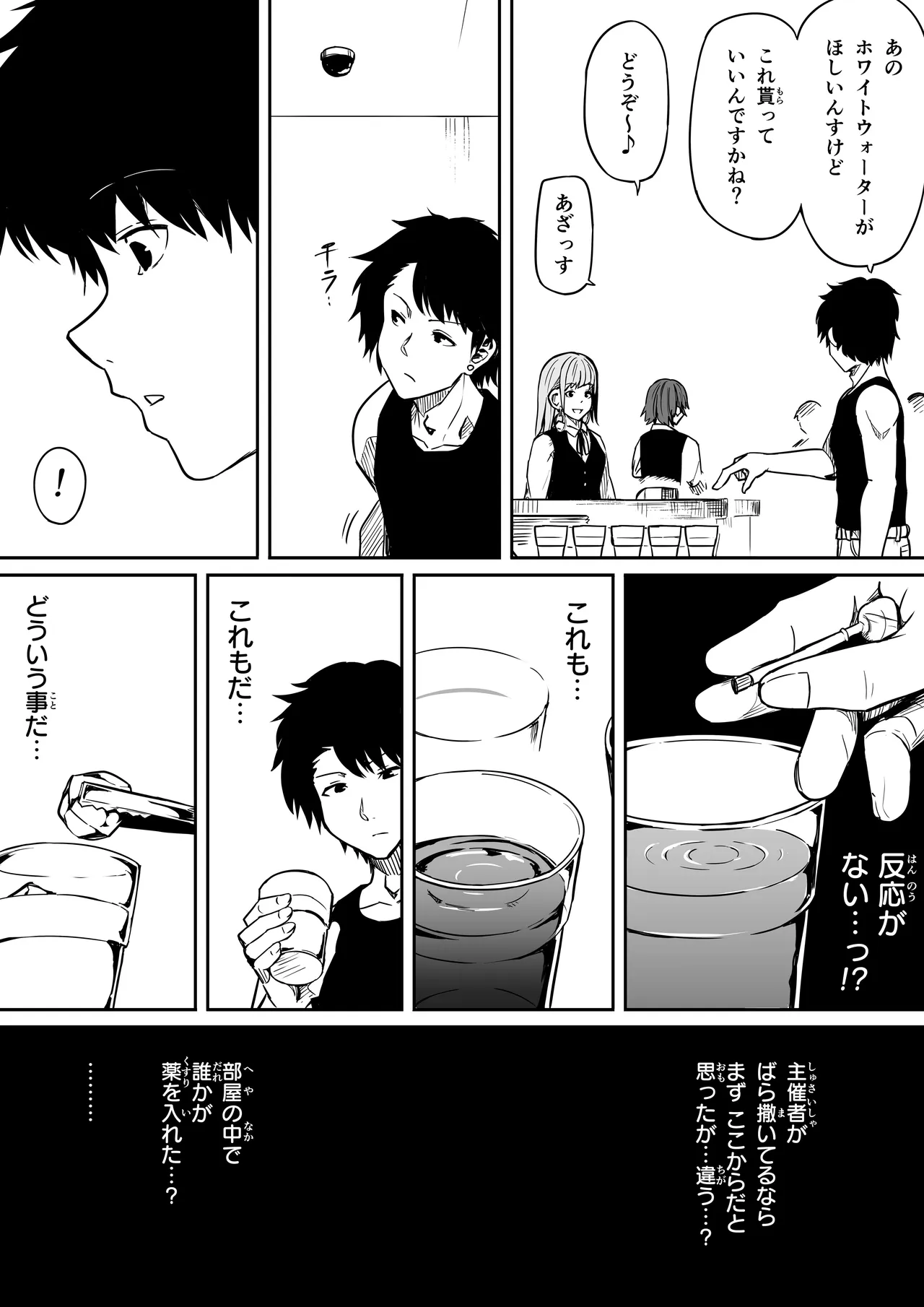 女とのエッチを課せられている調査員 1 Page.67