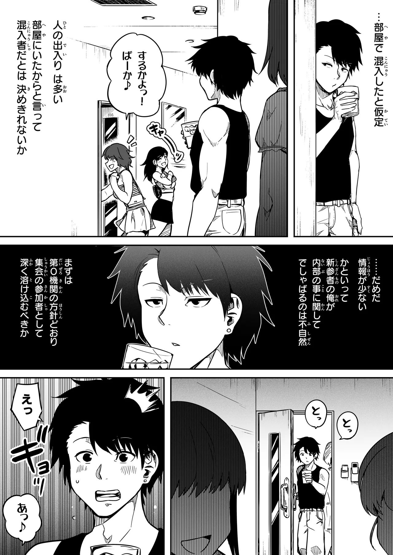 女とのエッチを課せられている調査員 1 Page.68