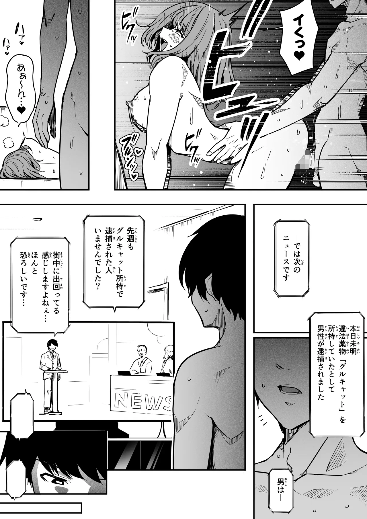 女とのエッチを課せられている調査員 1 Page.7