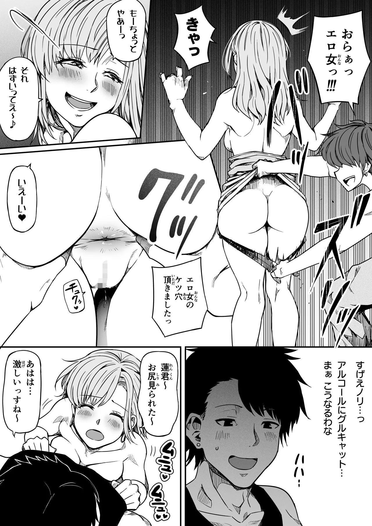女とのエッチを課せられている調査員 1 Page.70