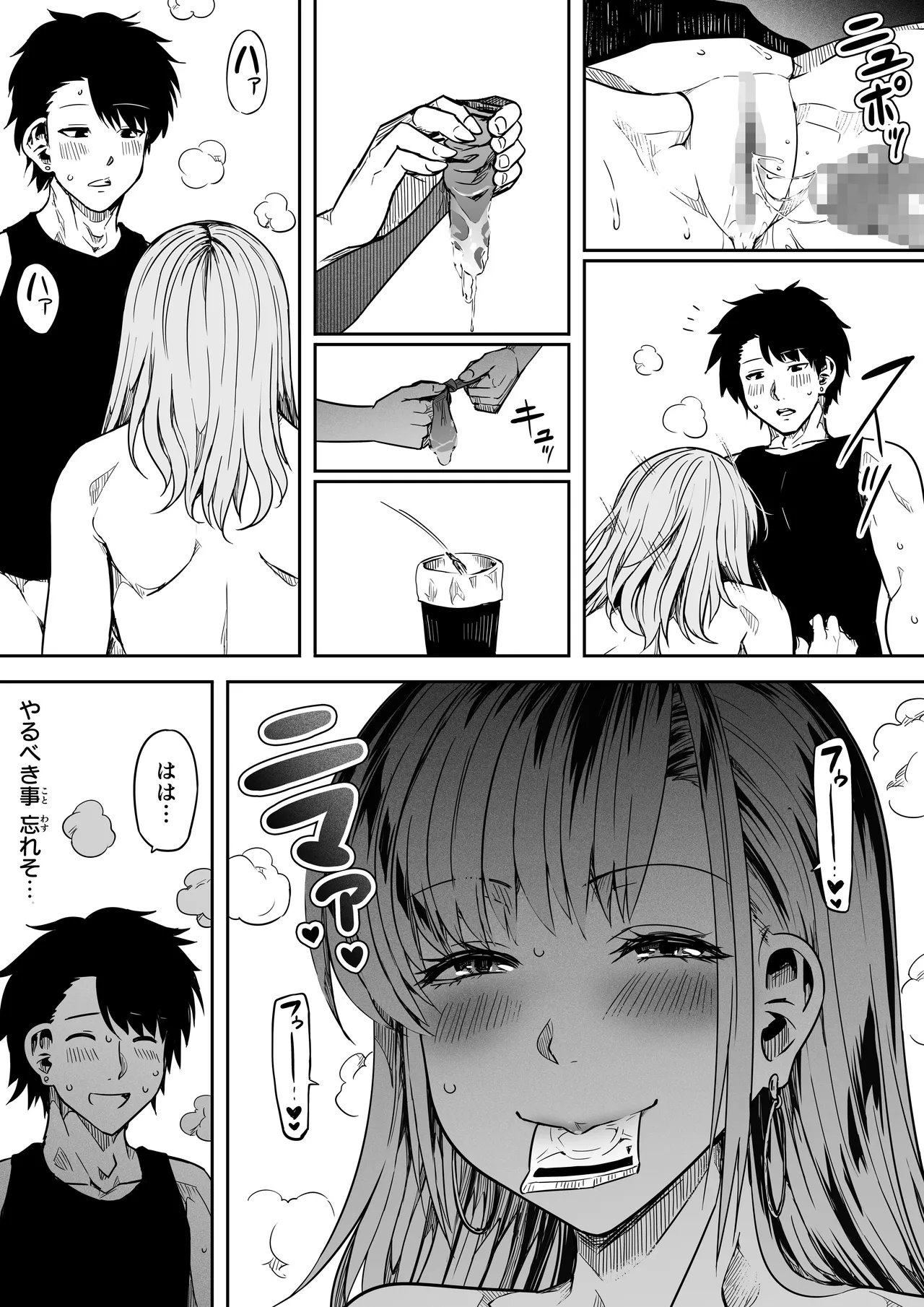 女とのエッチを課せられている調査員 1 Page.78