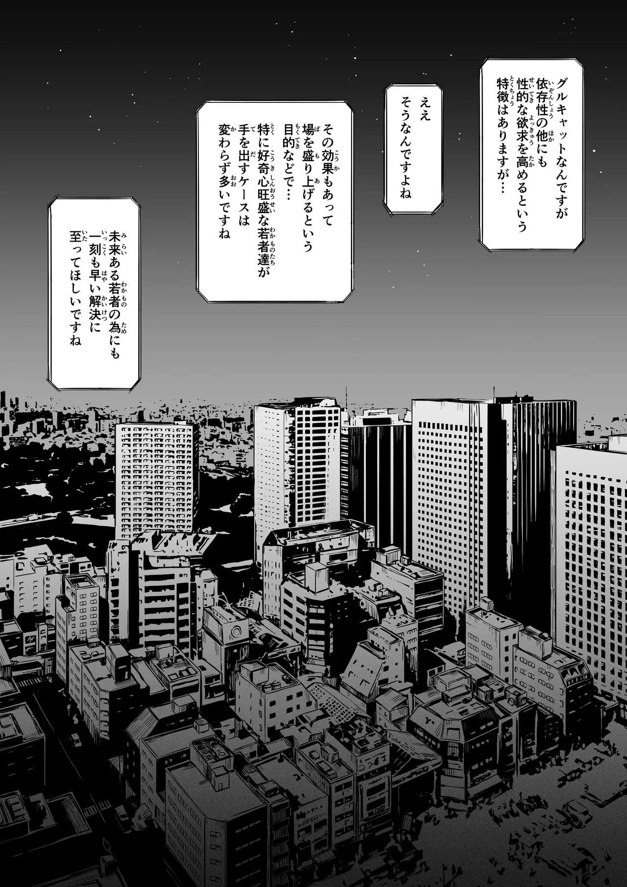 女とのエッチを課せられている調査員 1 Page.8