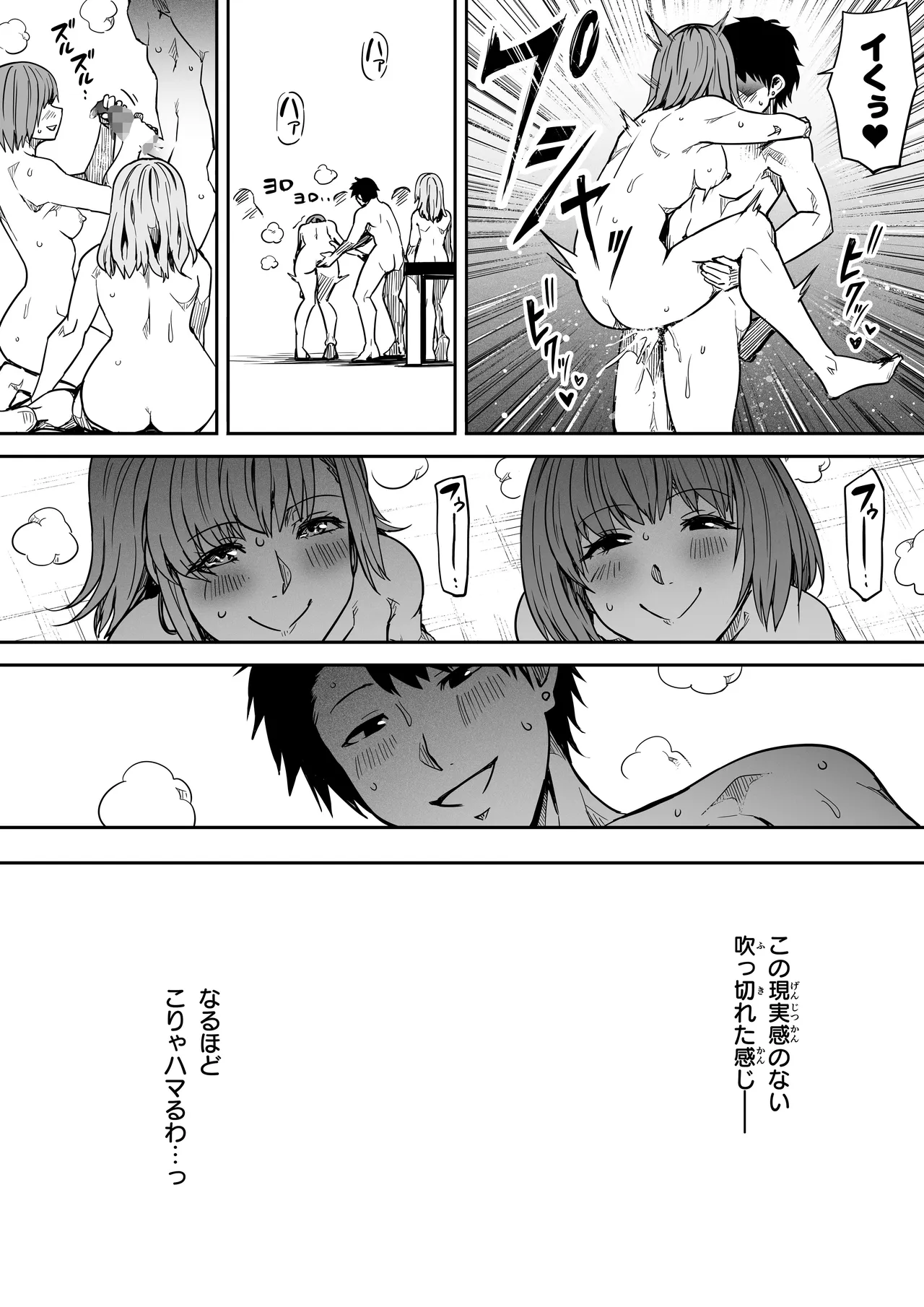 女とのエッチを課せられている調査員 1 Page.87