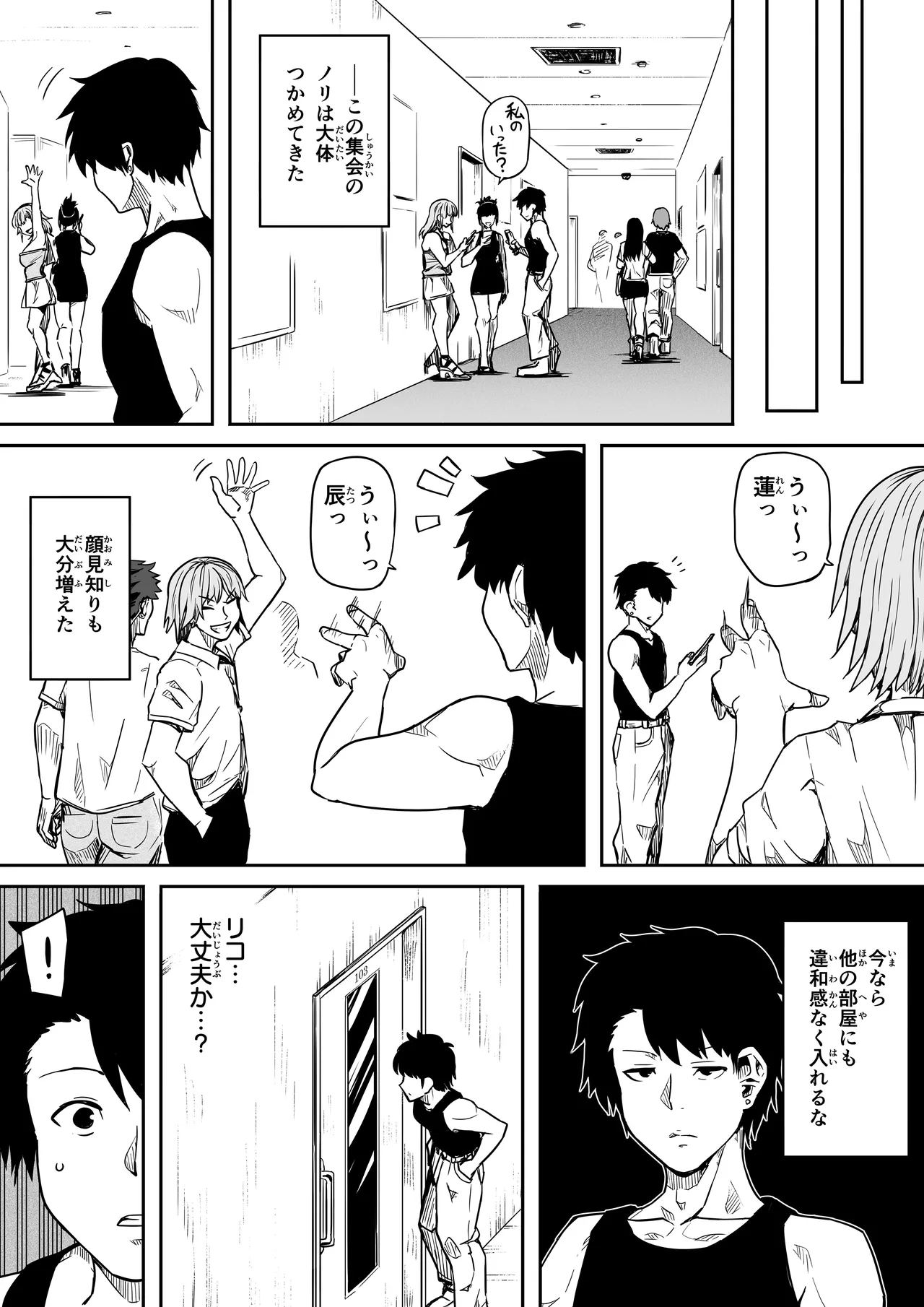 女とのエッチを課せられている調査員 1 Page.88