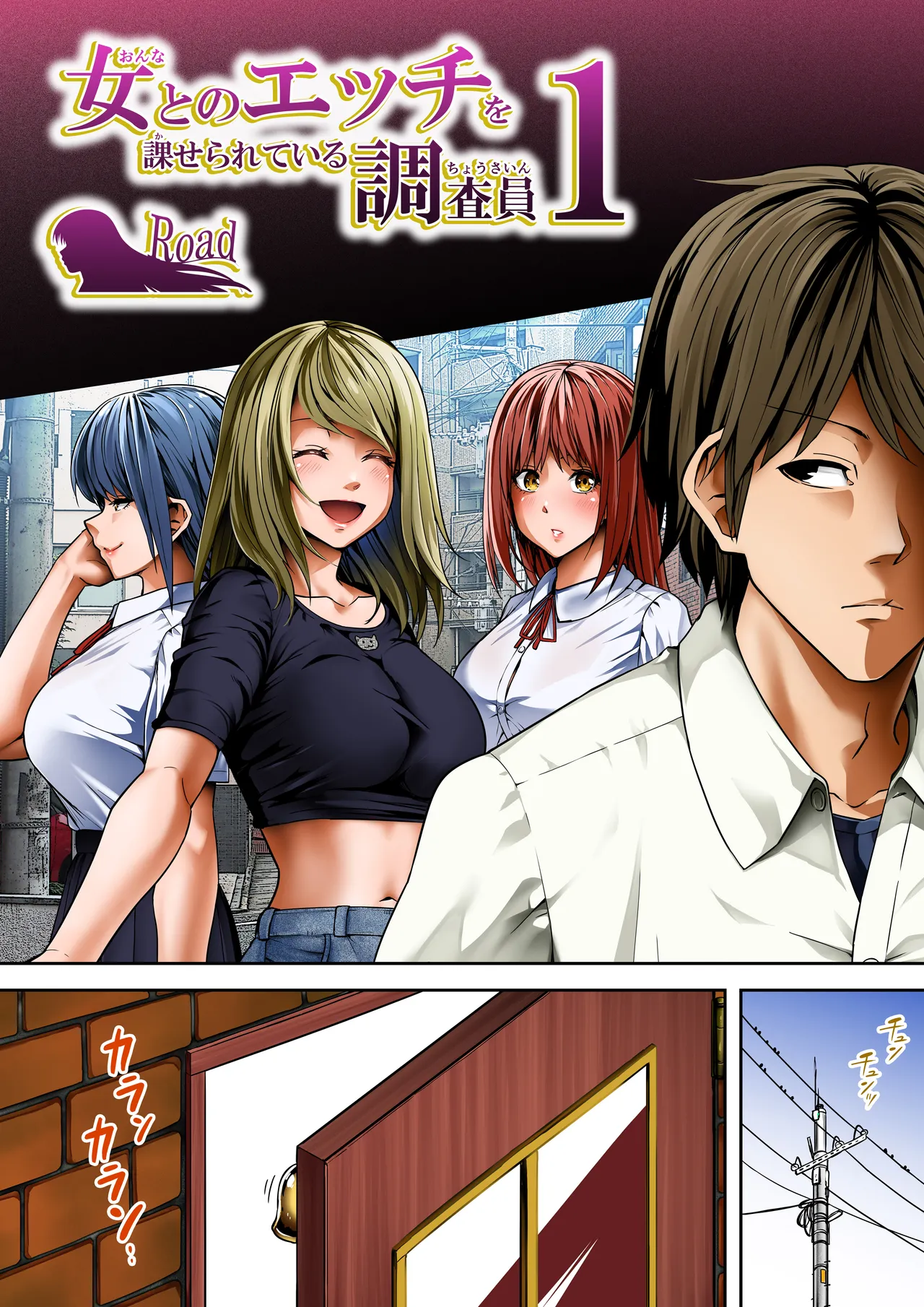 女とのエッチを課せられている調査員 1 Page.9