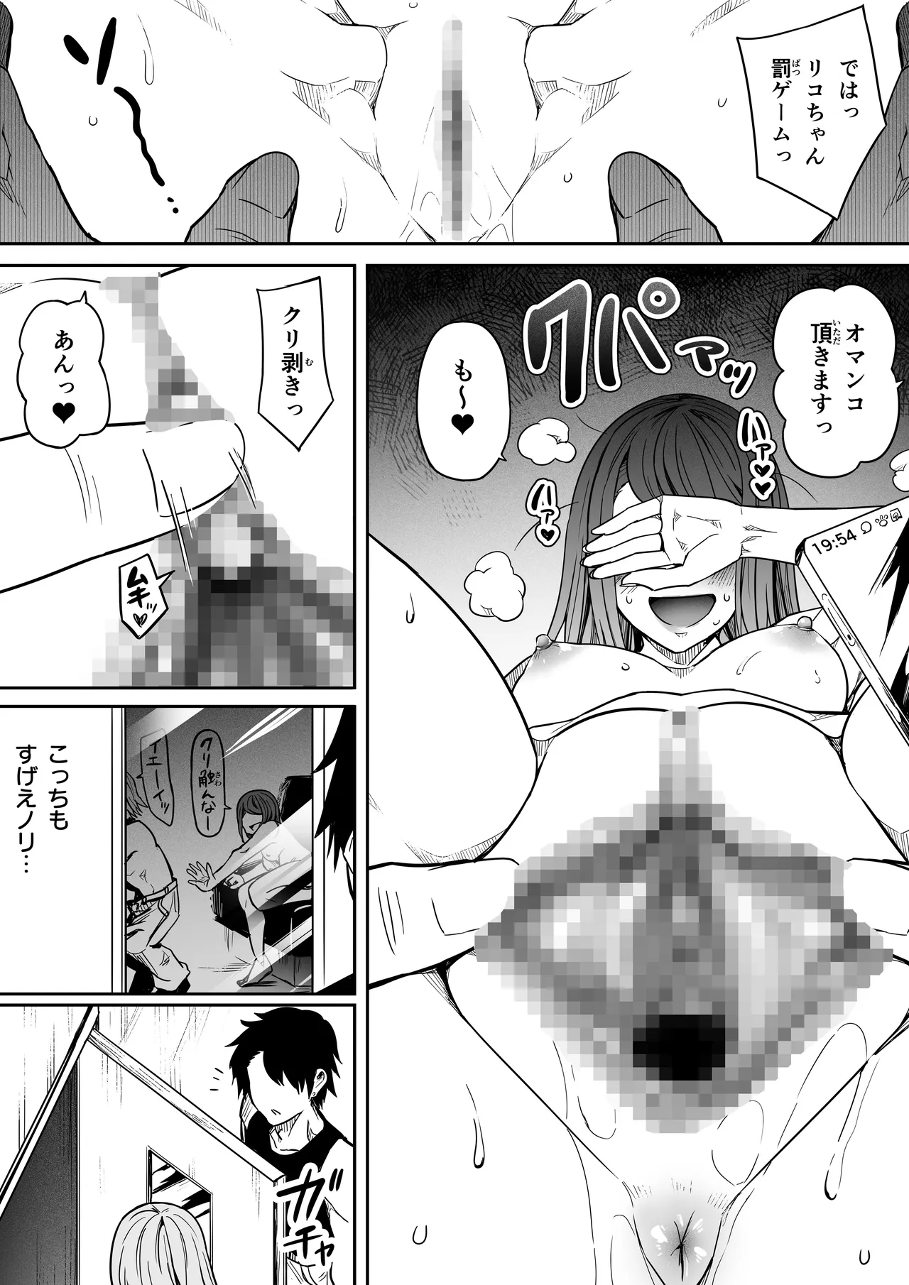 女とのエッチを課せられている調査員 1 Page.91