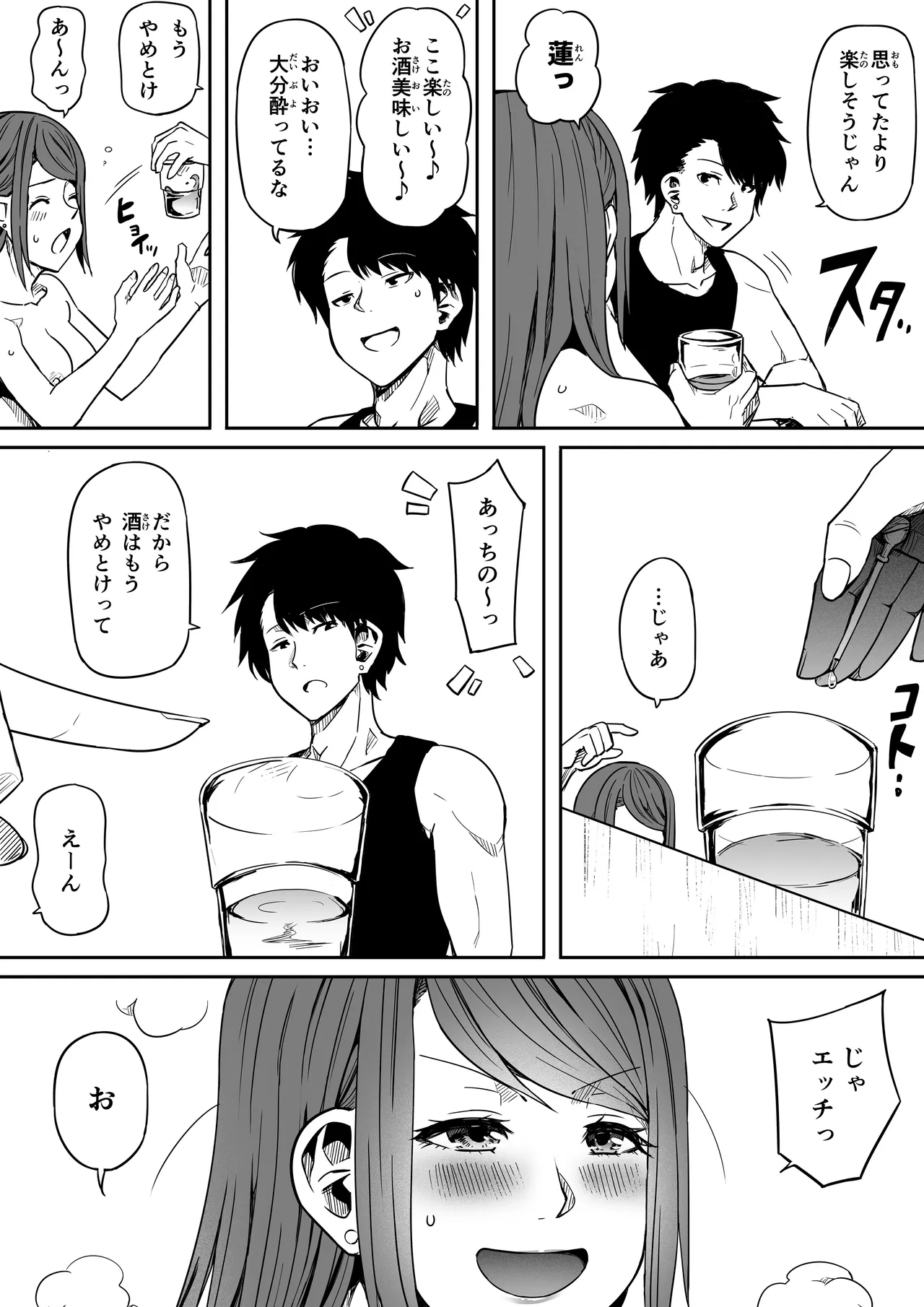 女とのエッチを課せられている調査員 1 Page.92