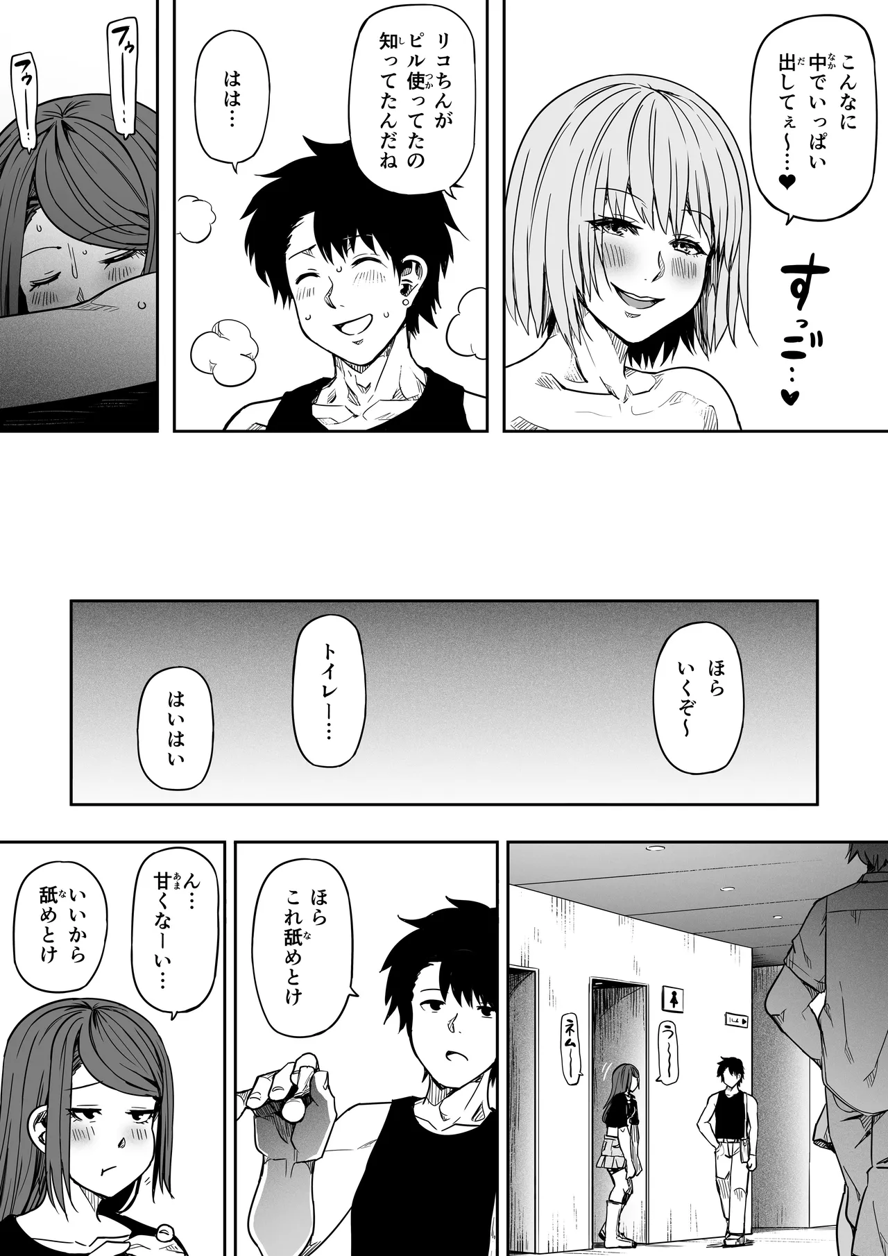 女とのエッチを課せられている調査員 1 Page.99