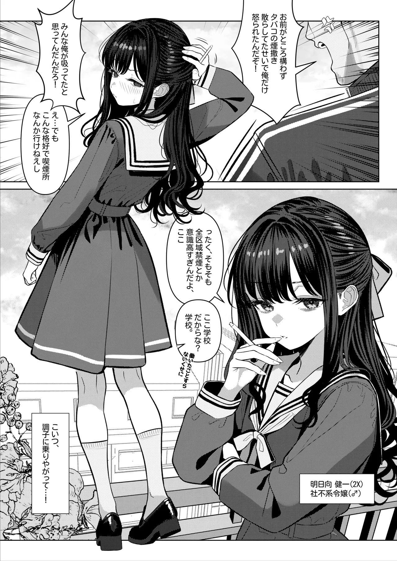 お嬢様学園を退学したかった中卒ニート① Page.5