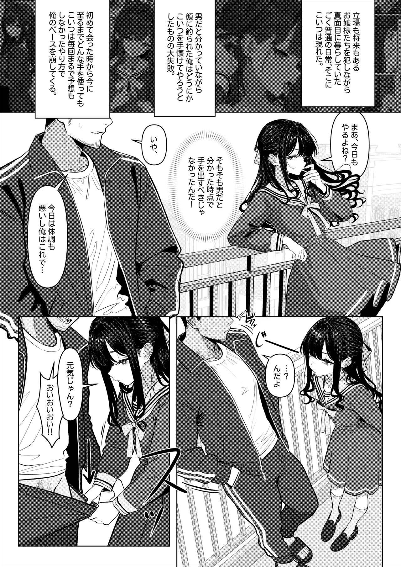 お嬢様学園を退学したかった中卒ニート① Page.6