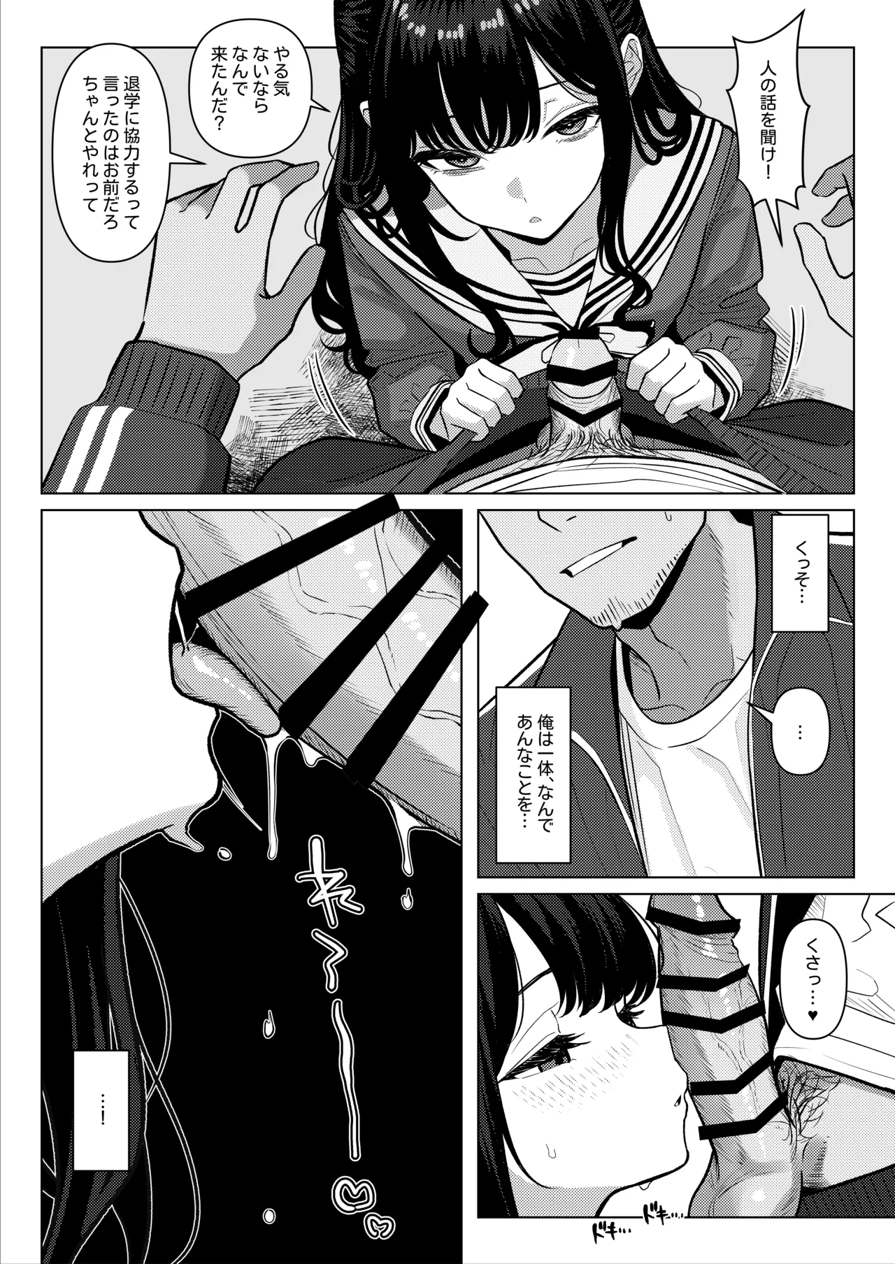 お嬢様学園を退学したかった中卒ニート① Page.7