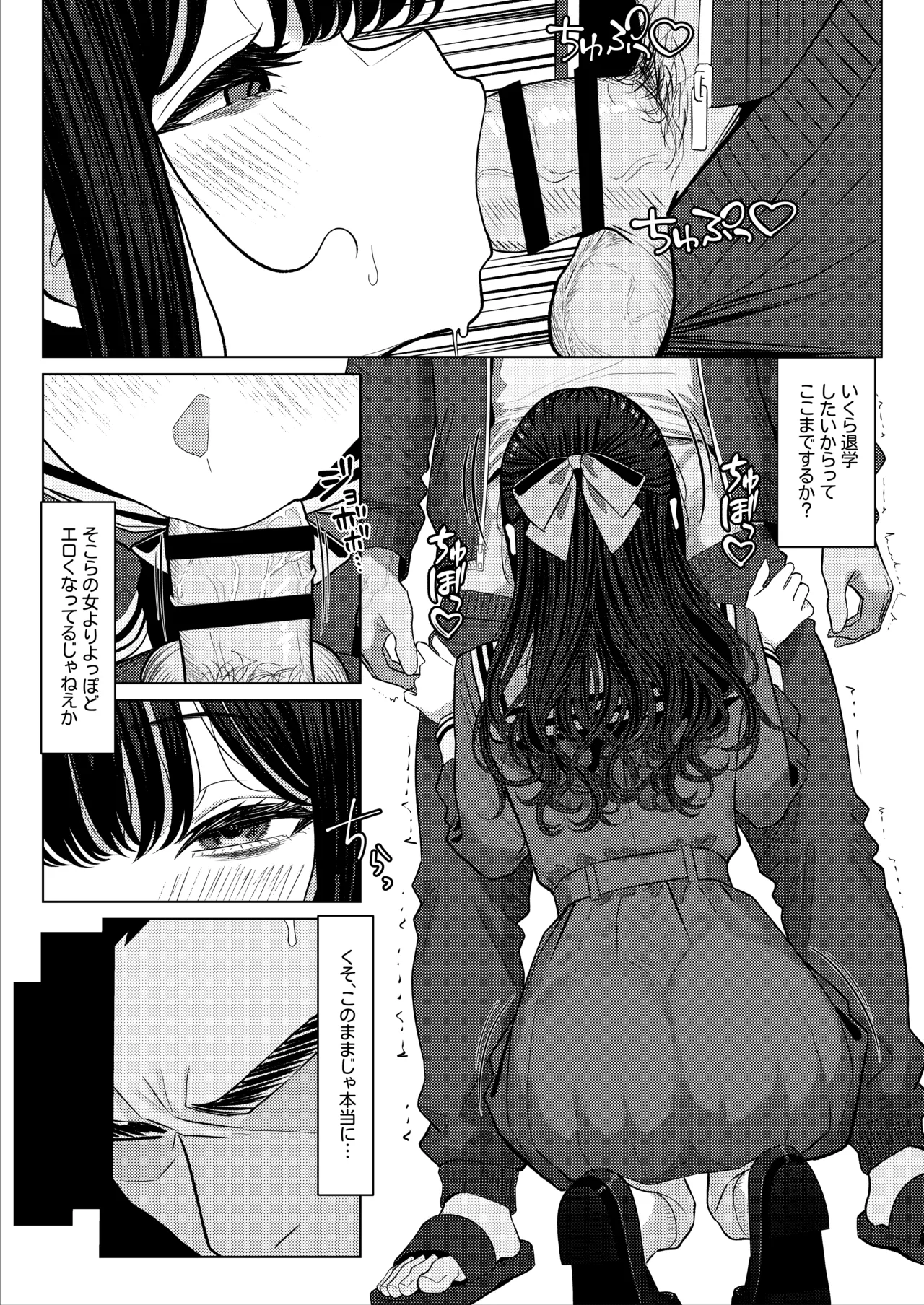 お嬢様学園を退学したかった中卒ニート① Page.9
