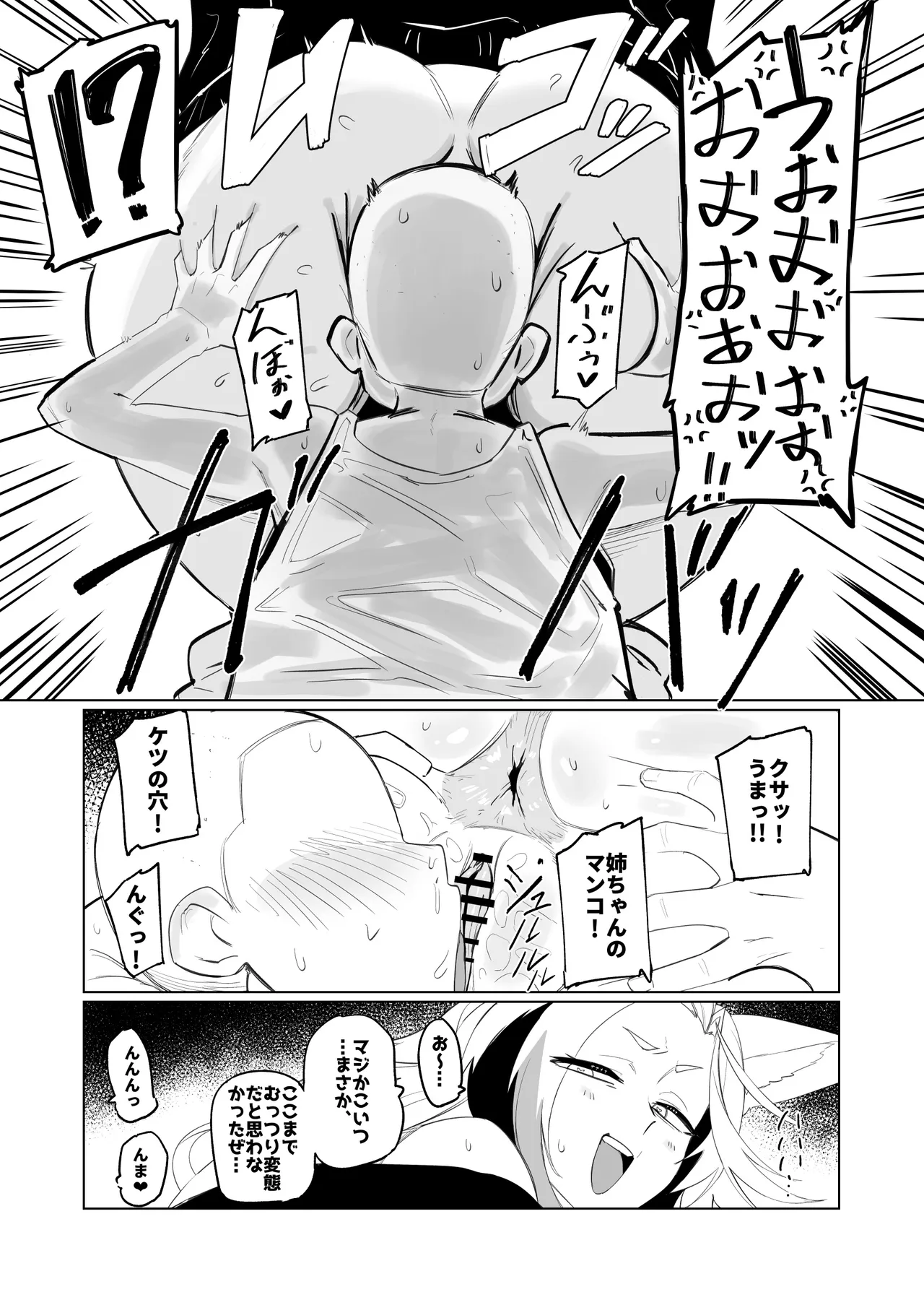 近所のケモ耳ギャルのお姉ちゃんといっぱい遊んだ！！ Page.10