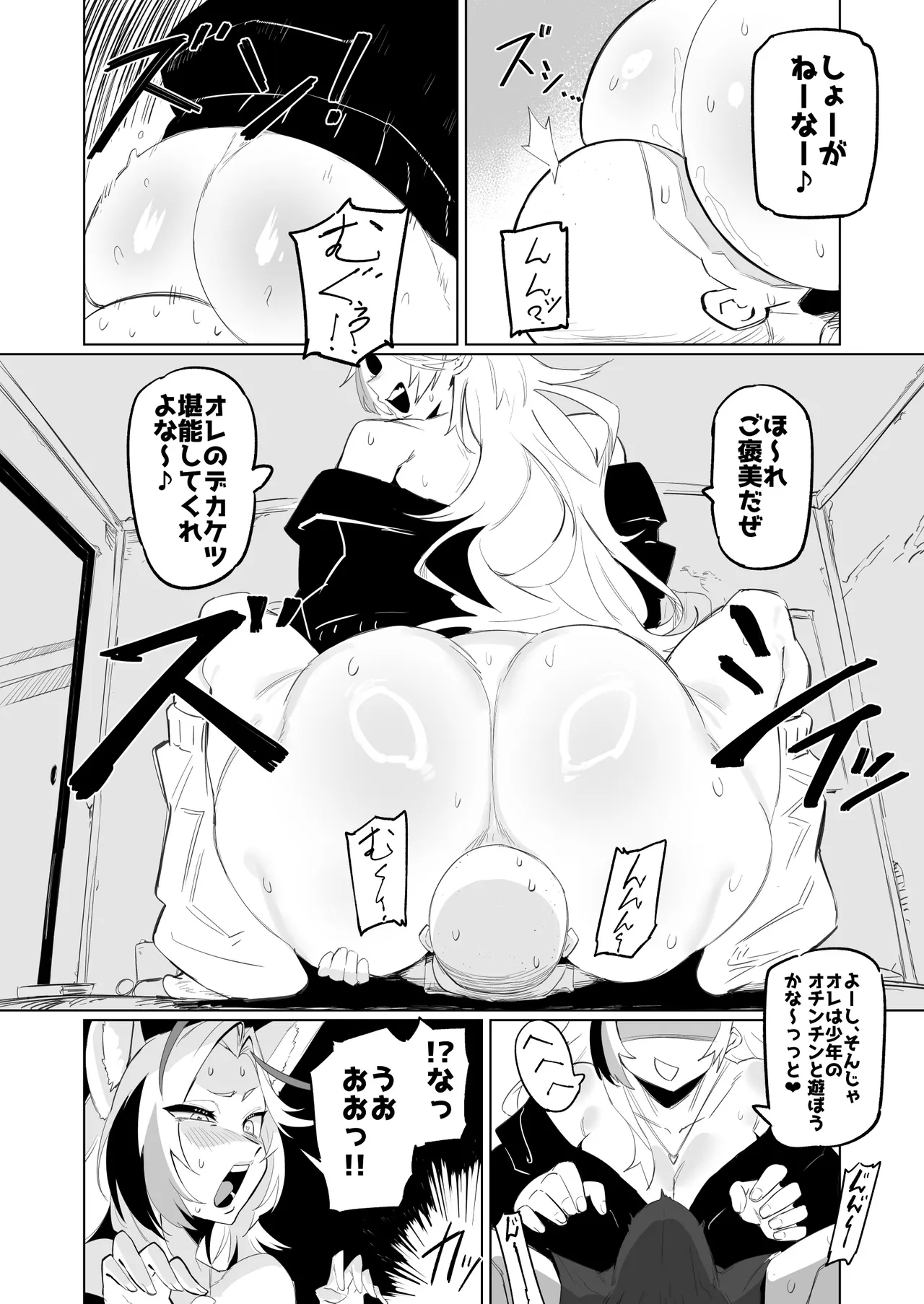 近所のケモ耳ギャルのお姉ちゃんといっぱい遊んだ！！ Page.11