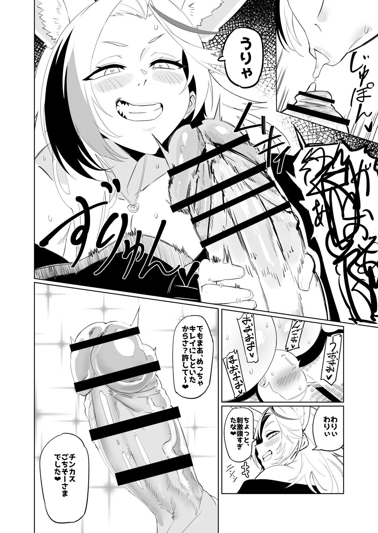 近所のケモ耳ギャルのお姉ちゃんといっぱい遊んだ！！ Page.15