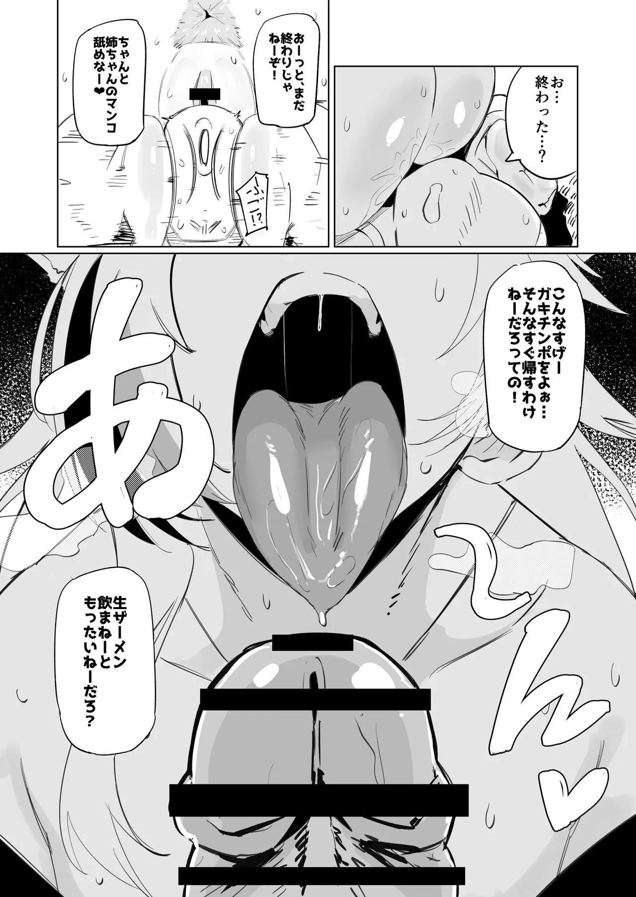 近所のケモ耳ギャルのお姉ちゃんといっぱい遊んだ！！ Page.16