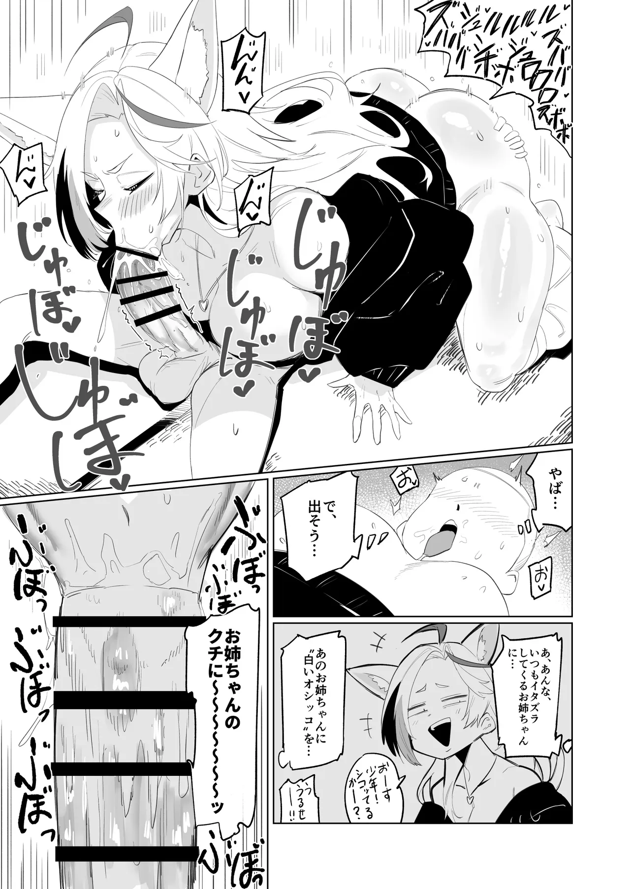 近所のケモ耳ギャルのお姉ちゃんといっぱい遊んだ！！ Page.18