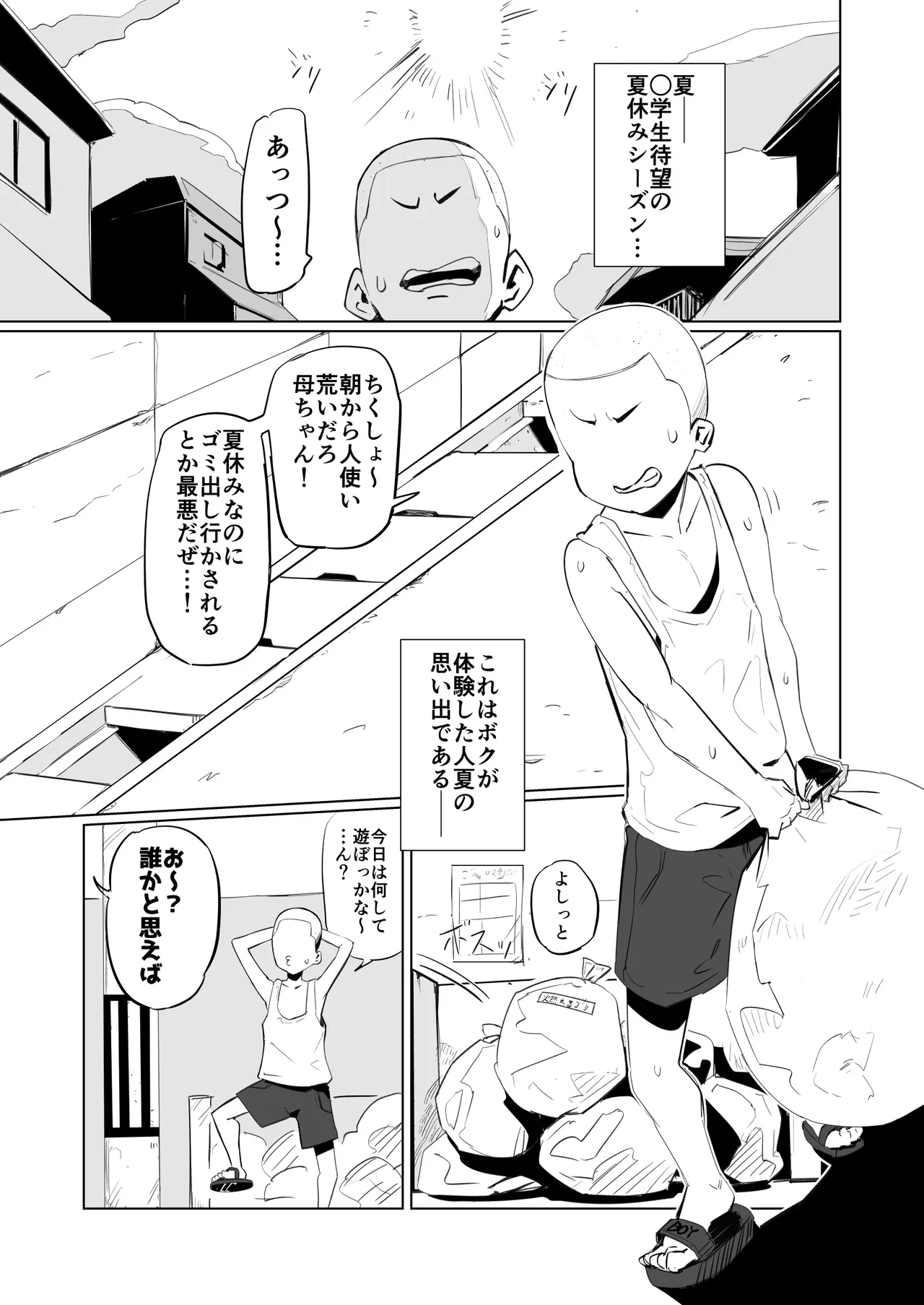 近所のケモ耳ギャルのお姉ちゃんといっぱい遊んだ！！ Page.2