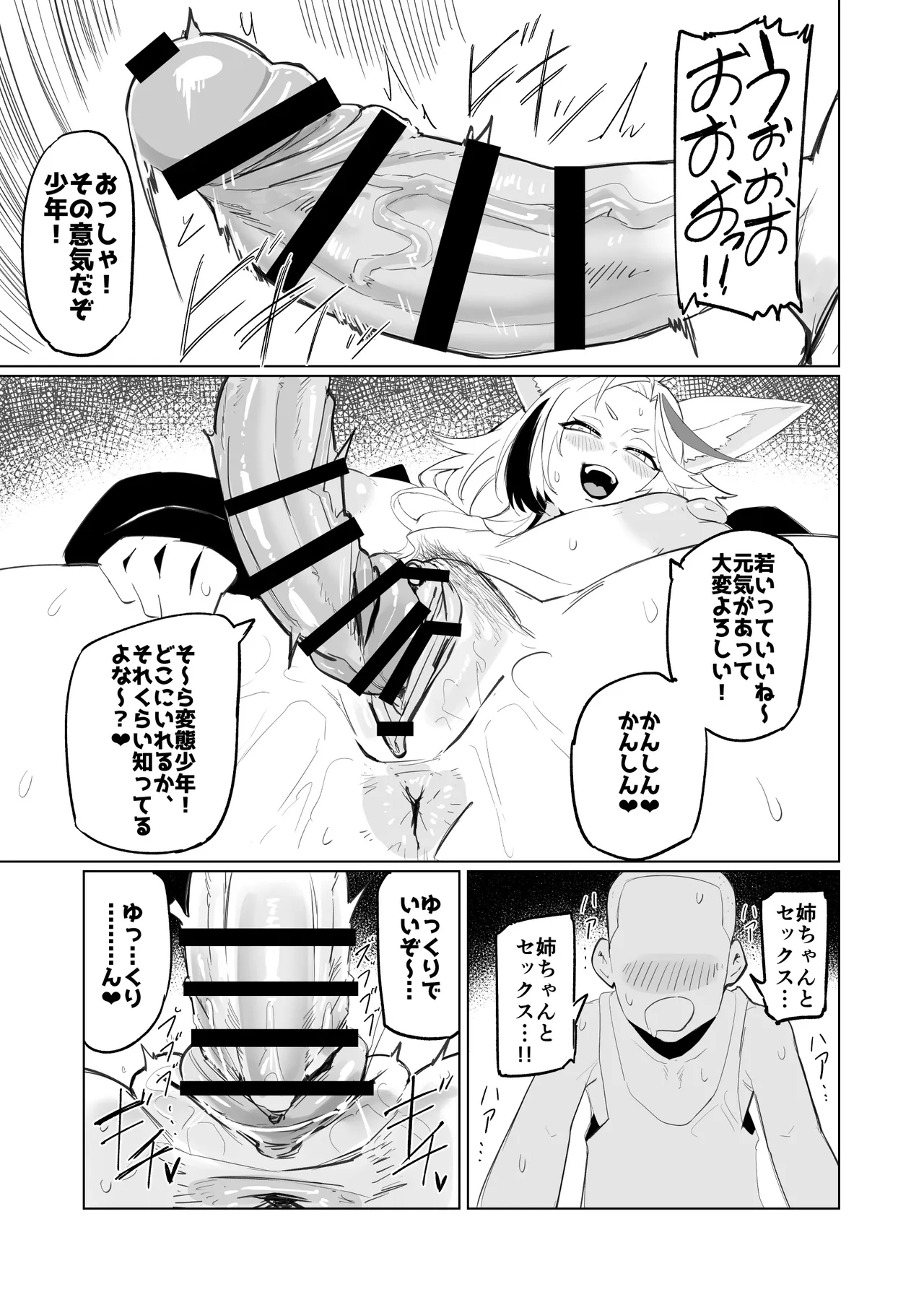 近所のケモ耳ギャルのお姉ちゃんといっぱい遊んだ！！ Page.22