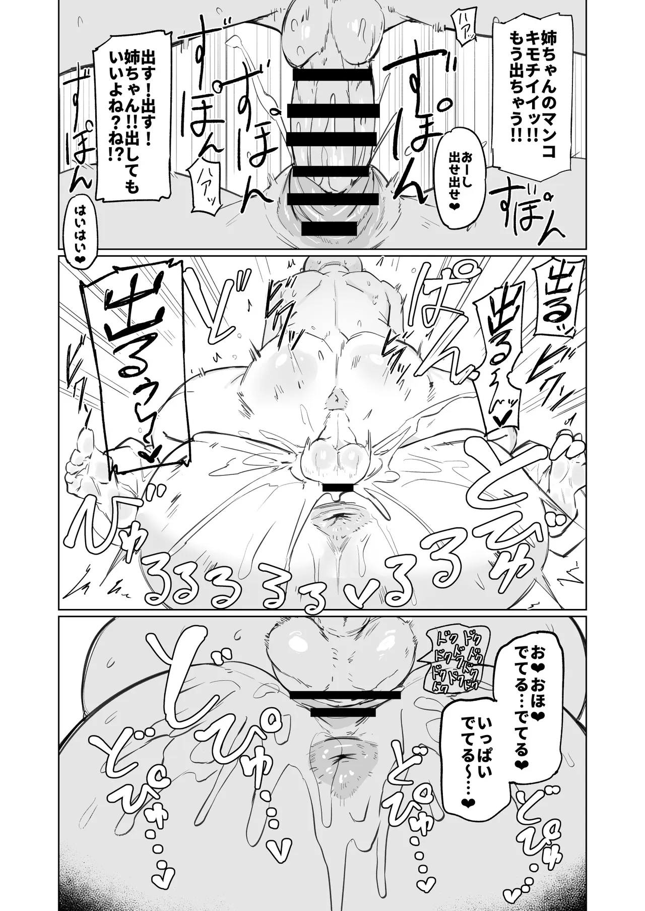 近所のケモ耳ギャルのお姉ちゃんといっぱい遊んだ！！ Page.25