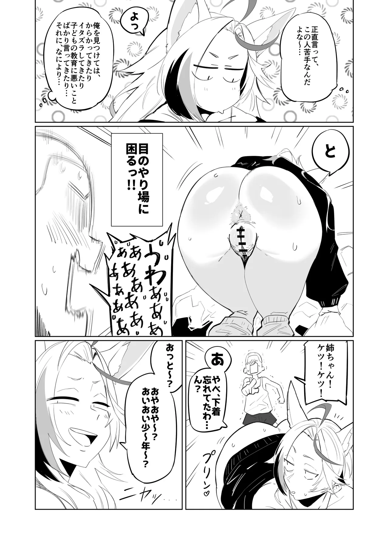 近所のケモ耳ギャルのお姉ちゃんといっぱい遊んだ！！ Page.4