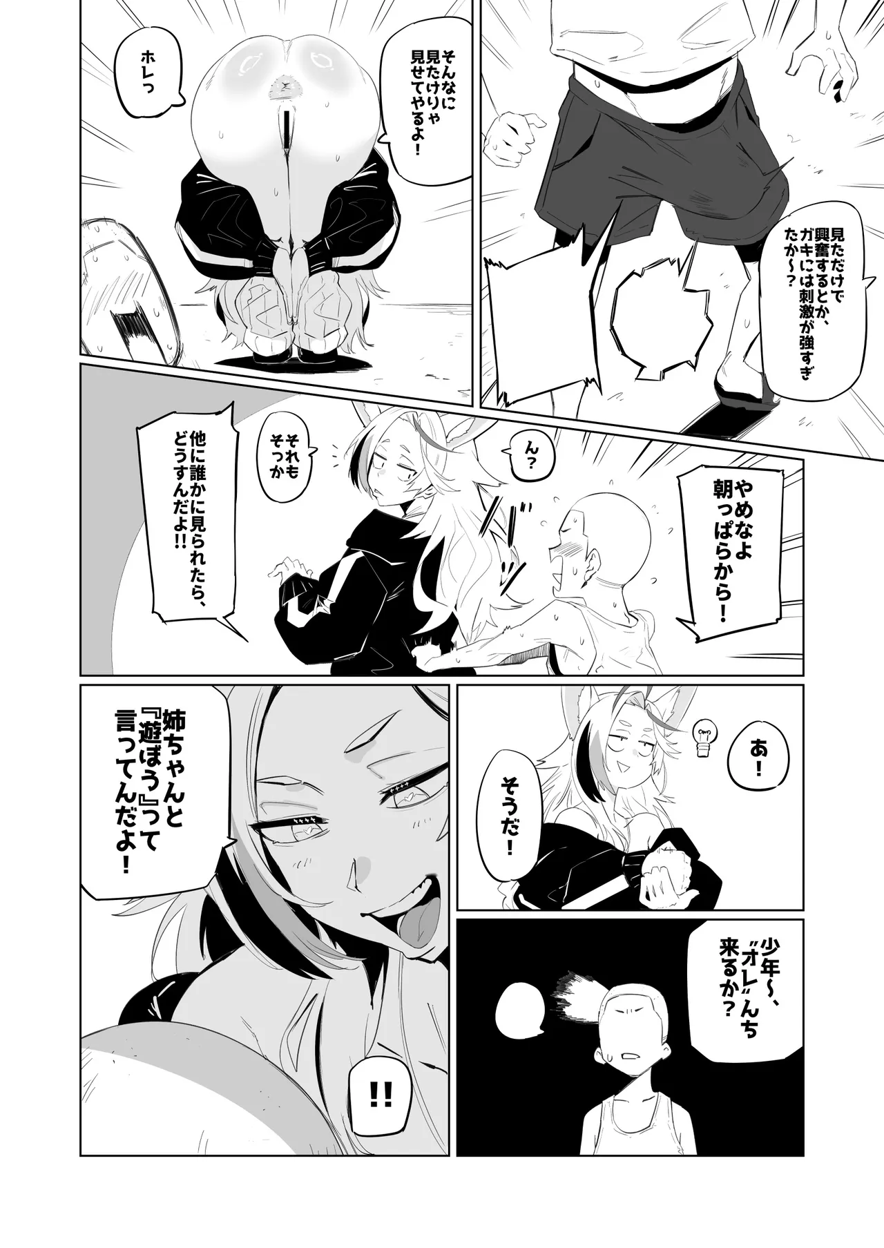 近所のケモ耳ギャルのお姉ちゃんといっぱい遊んだ！！ Page.5