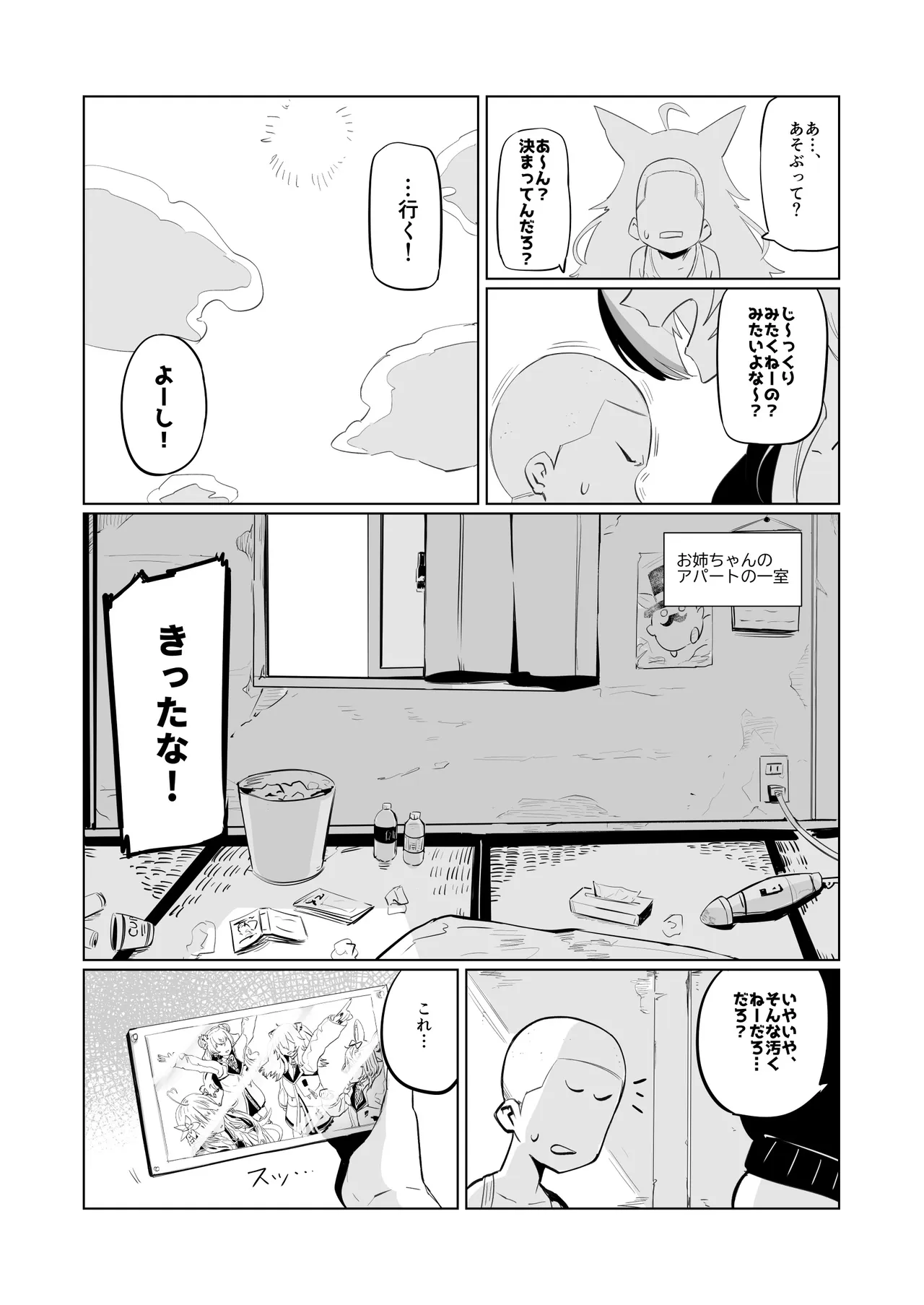 近所のケモ耳ギャルのお姉ちゃんといっぱい遊んだ！！ Page.6