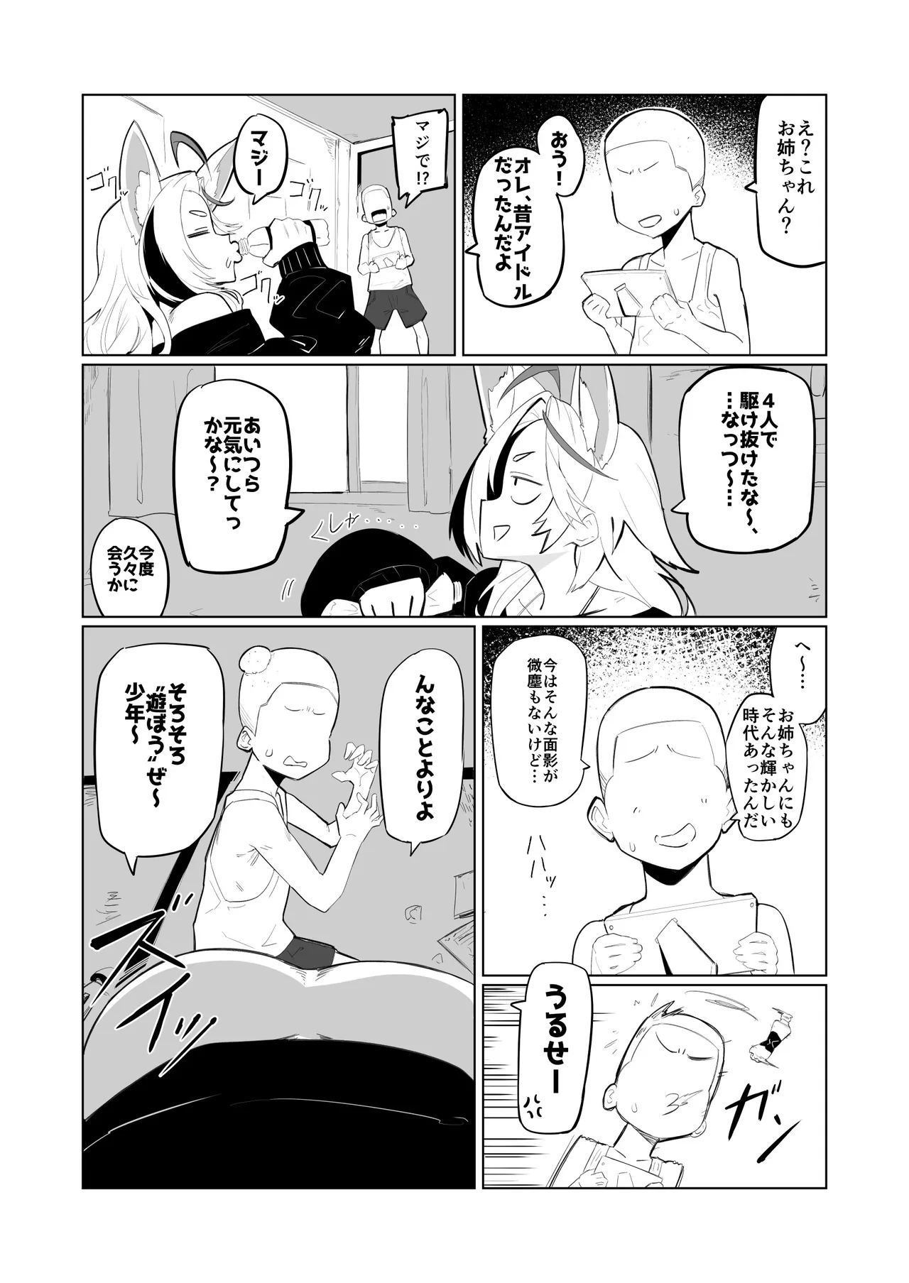 近所のケモ耳ギャルのお姉ちゃんといっぱい遊んだ！！ Page.7