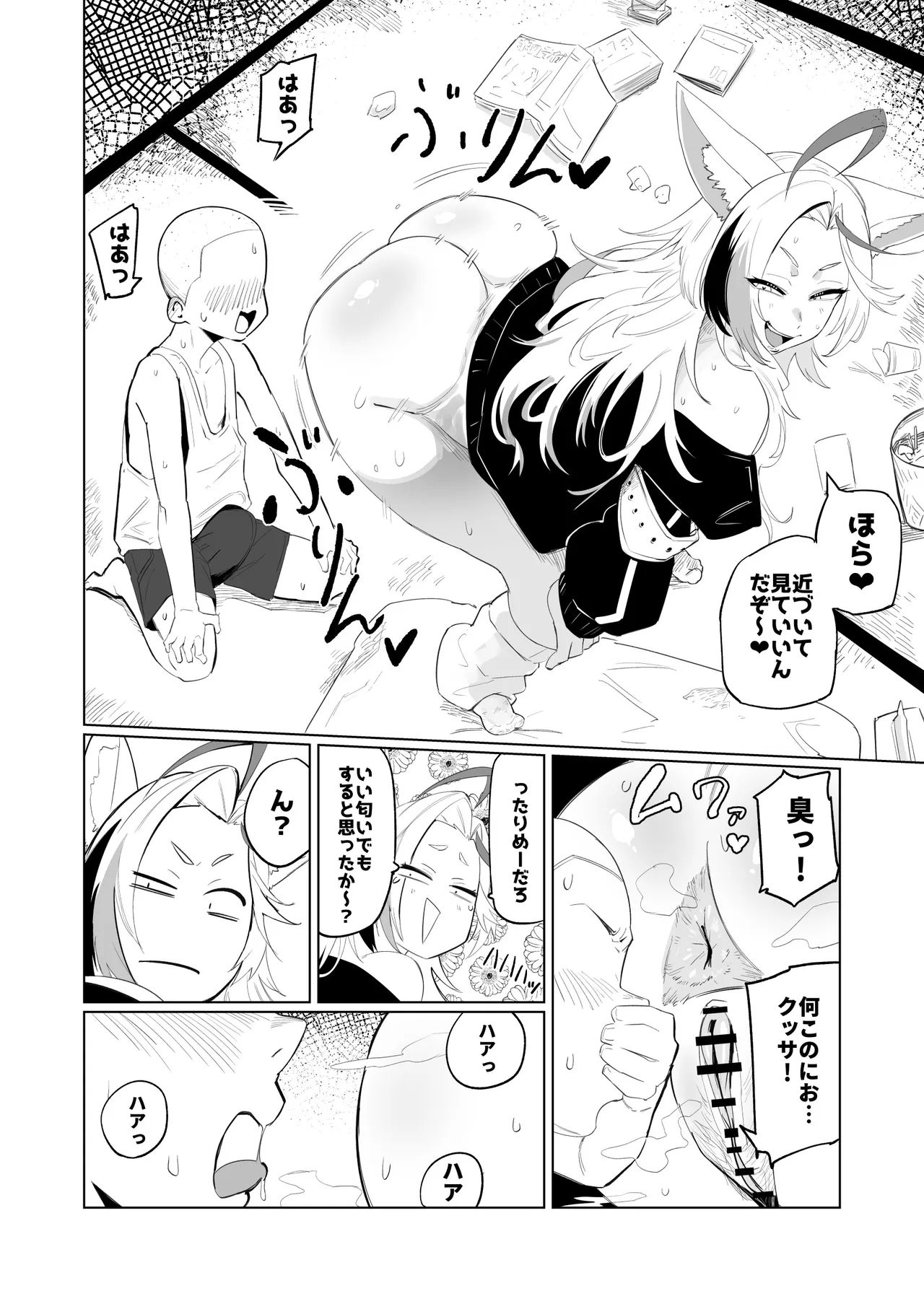 近所のケモ耳ギャルのお姉ちゃんといっぱい遊んだ！！ Page.9