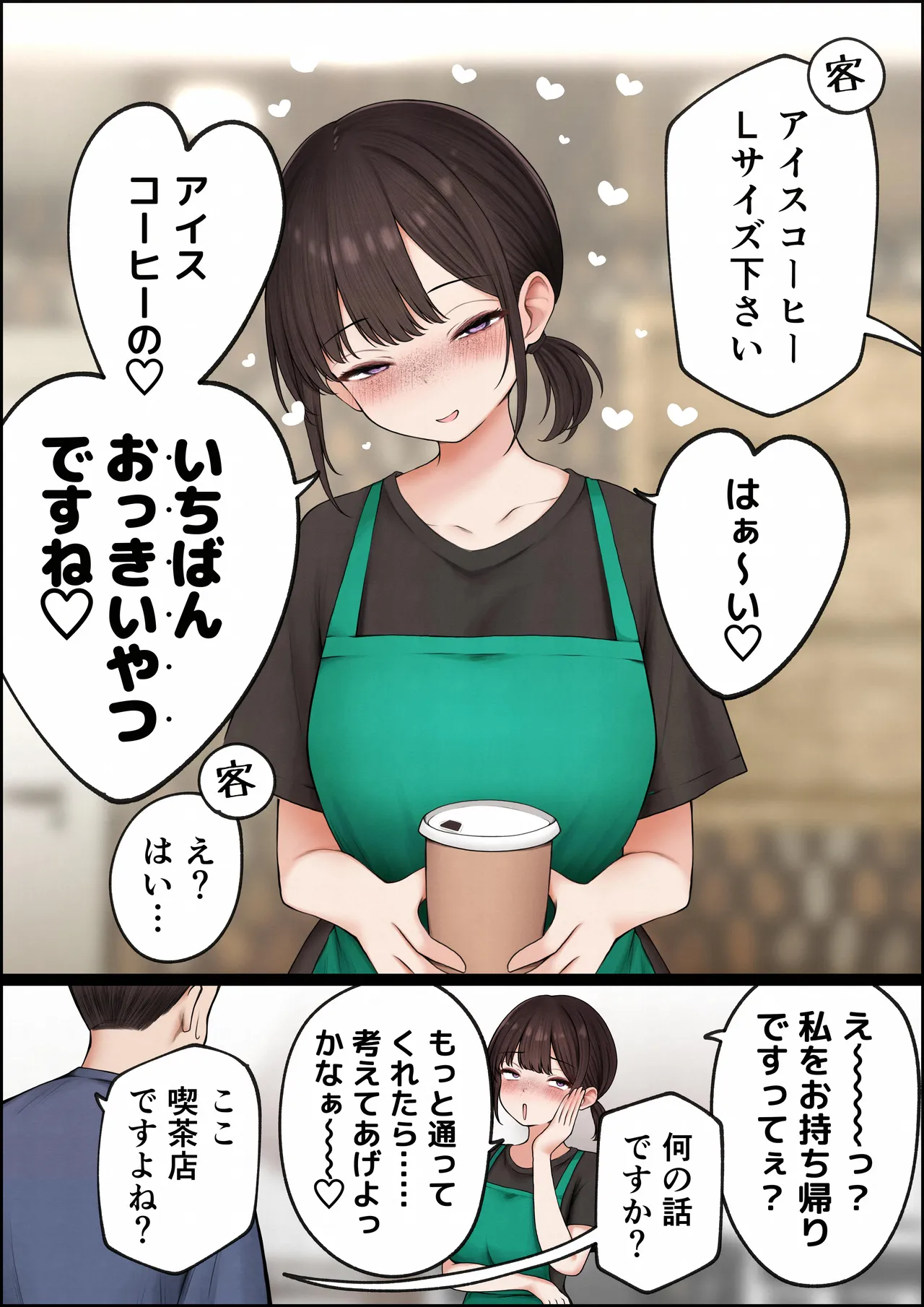 クール系店員さんをお持ち帰りしちゃった話4 Page.13