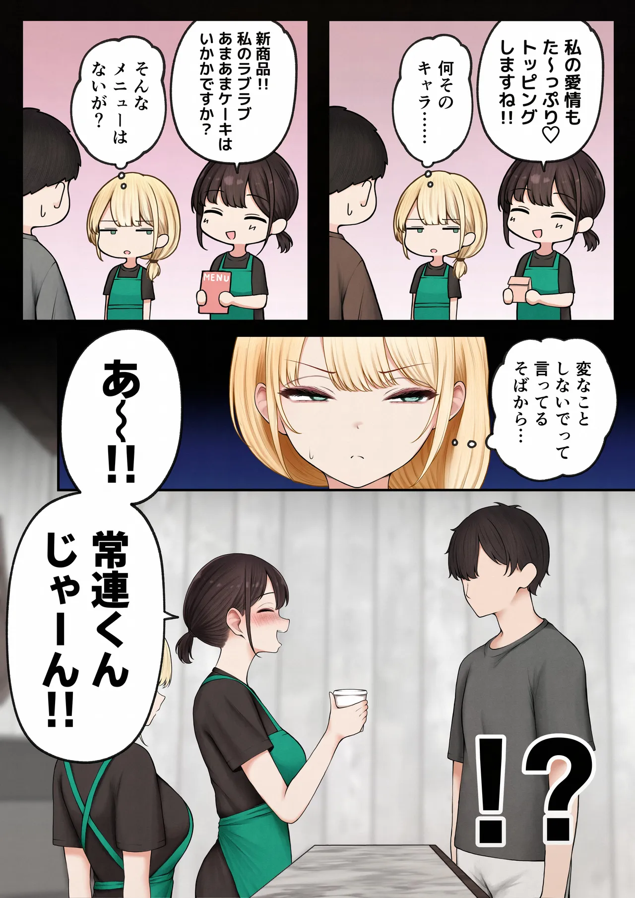 クール系店員さんをお持ち帰りしちゃった話4 Page.14