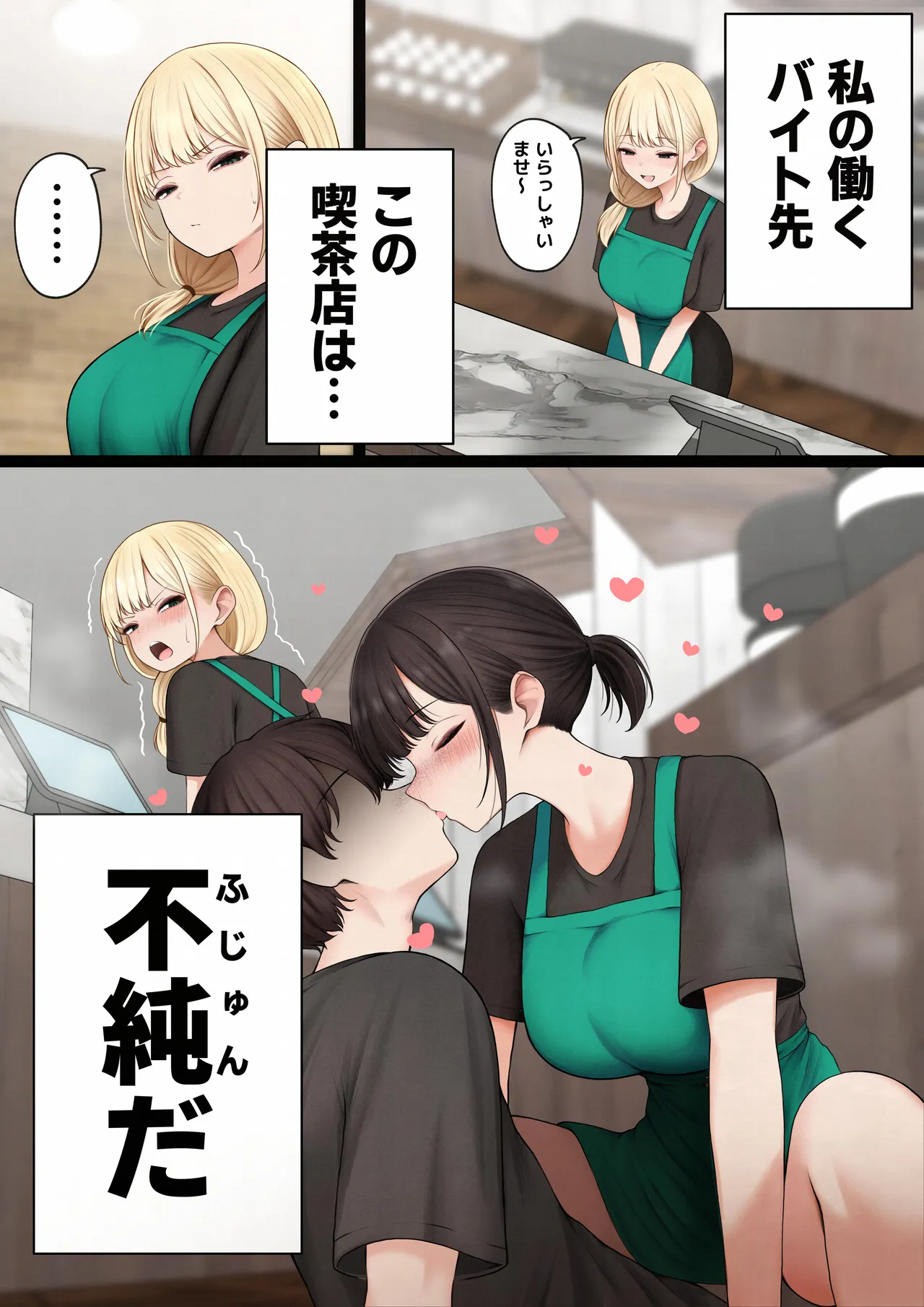 クール系店員さんをお持ち帰りしちゃった話4 Page.2