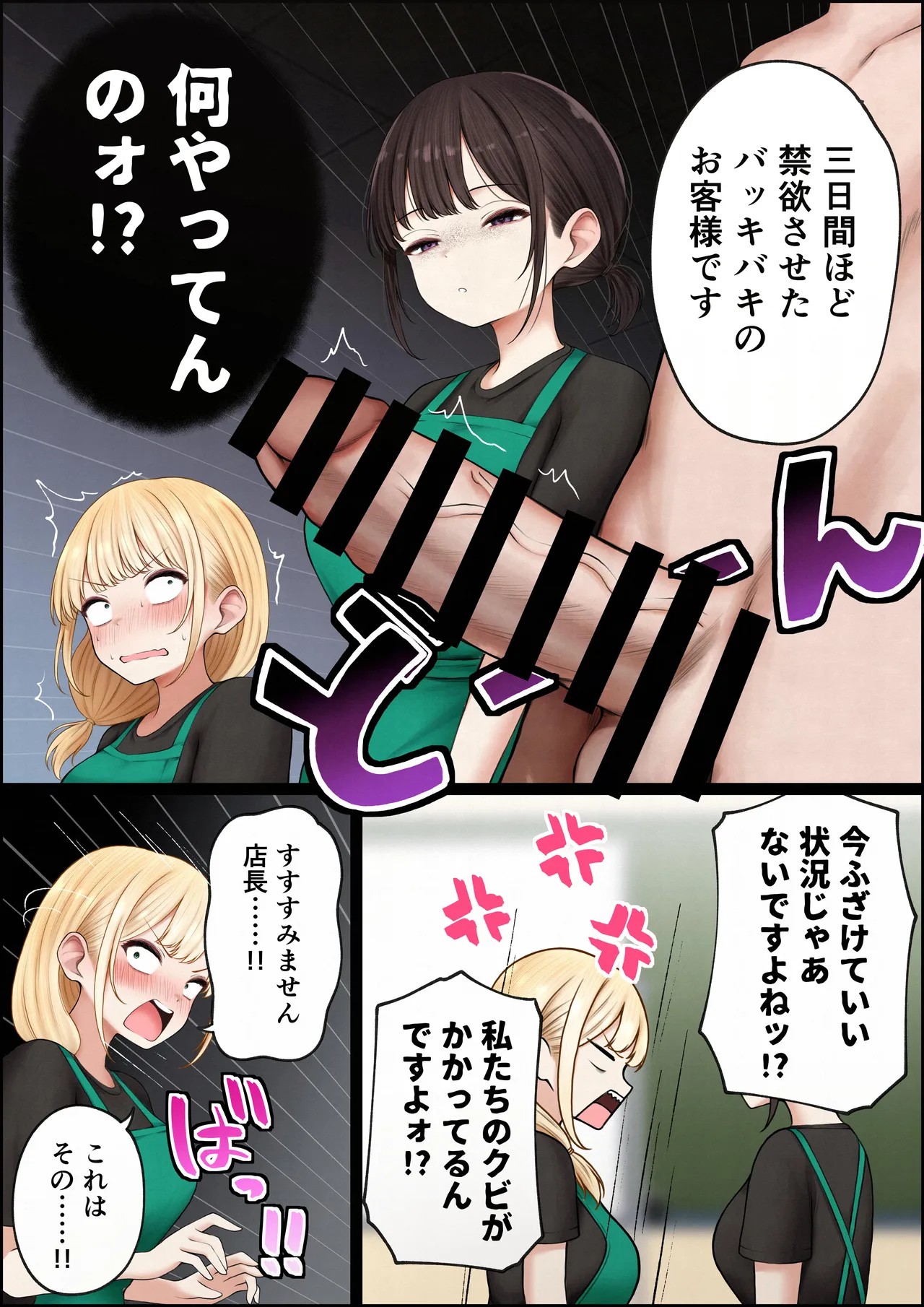 クール系店員さんをお持ち帰りしちゃった話4 Page.50