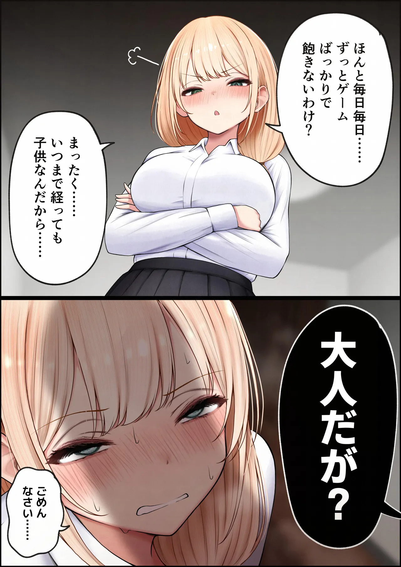 クール系店員さんをお持ち帰りしちゃった話4 Page.62