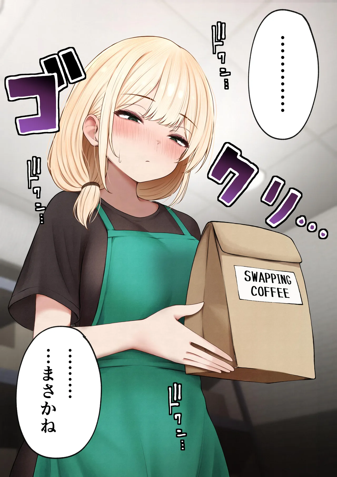 クール系店員さんをお持ち帰りしちゃった話4 Page.7