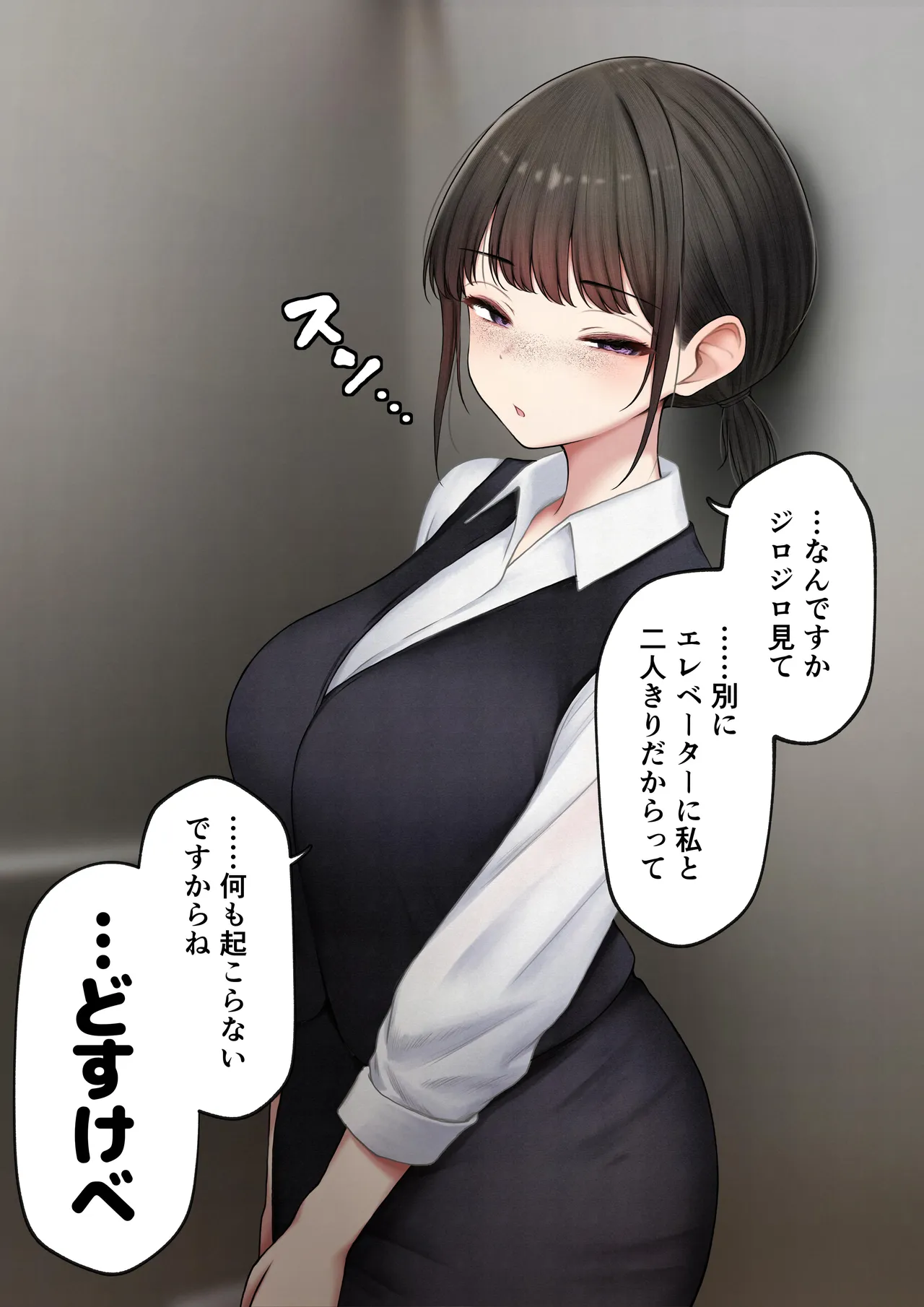 クール系店員さんをお持ち帰りしちゃった話4 Page.71