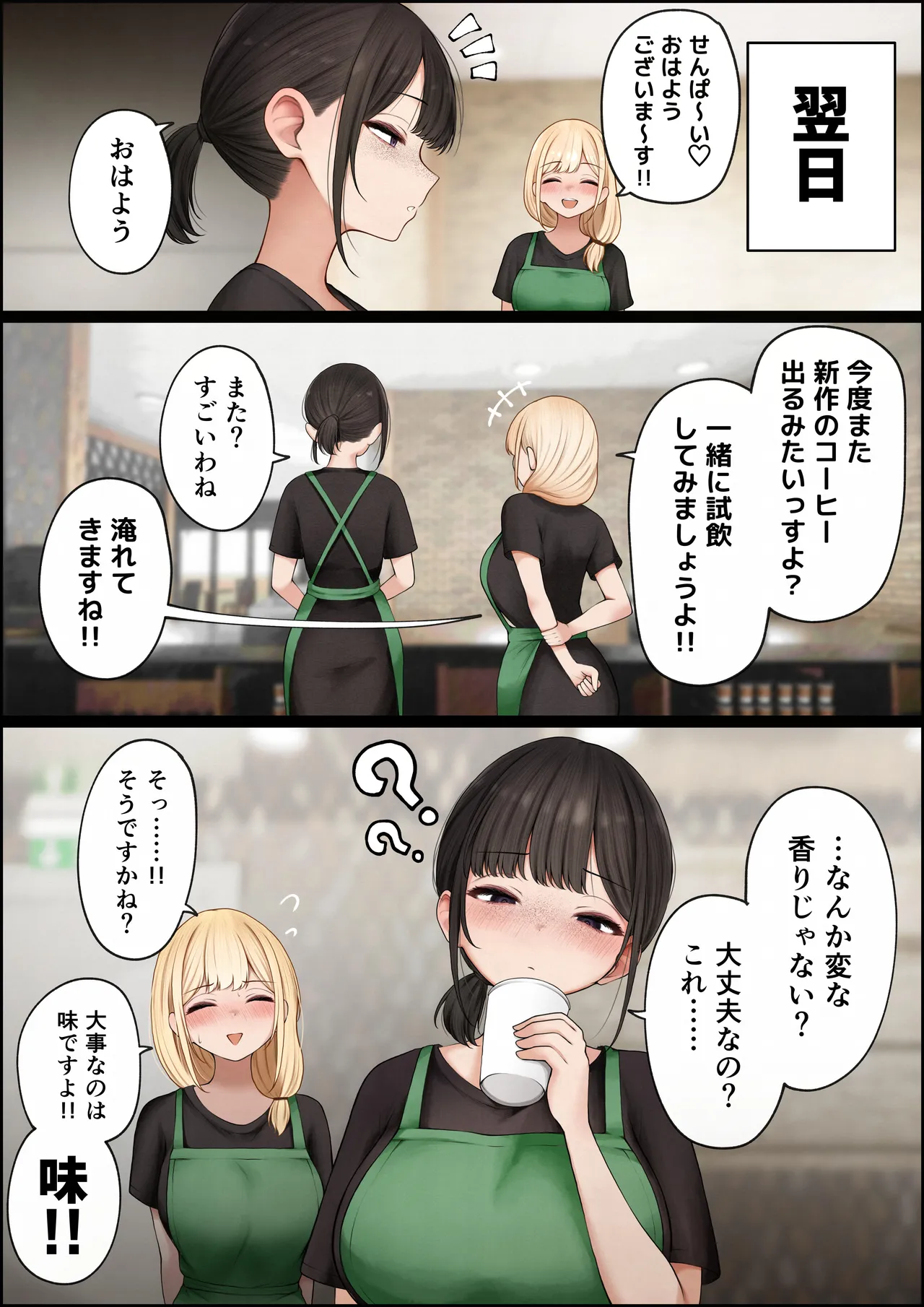 クール系店員さんをお持ち帰りしちゃった話4 Page.8