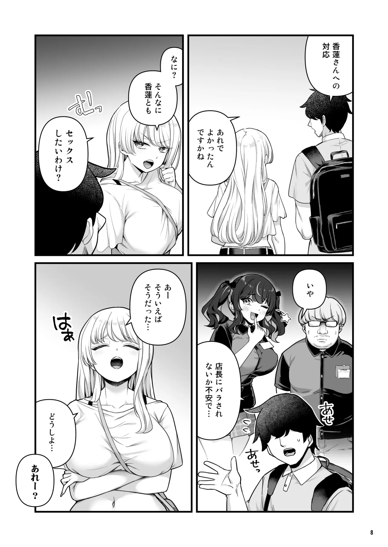 彼氏持ち巨乳バイトギャルとめちゃくちゃセックスした話4 Page.10
