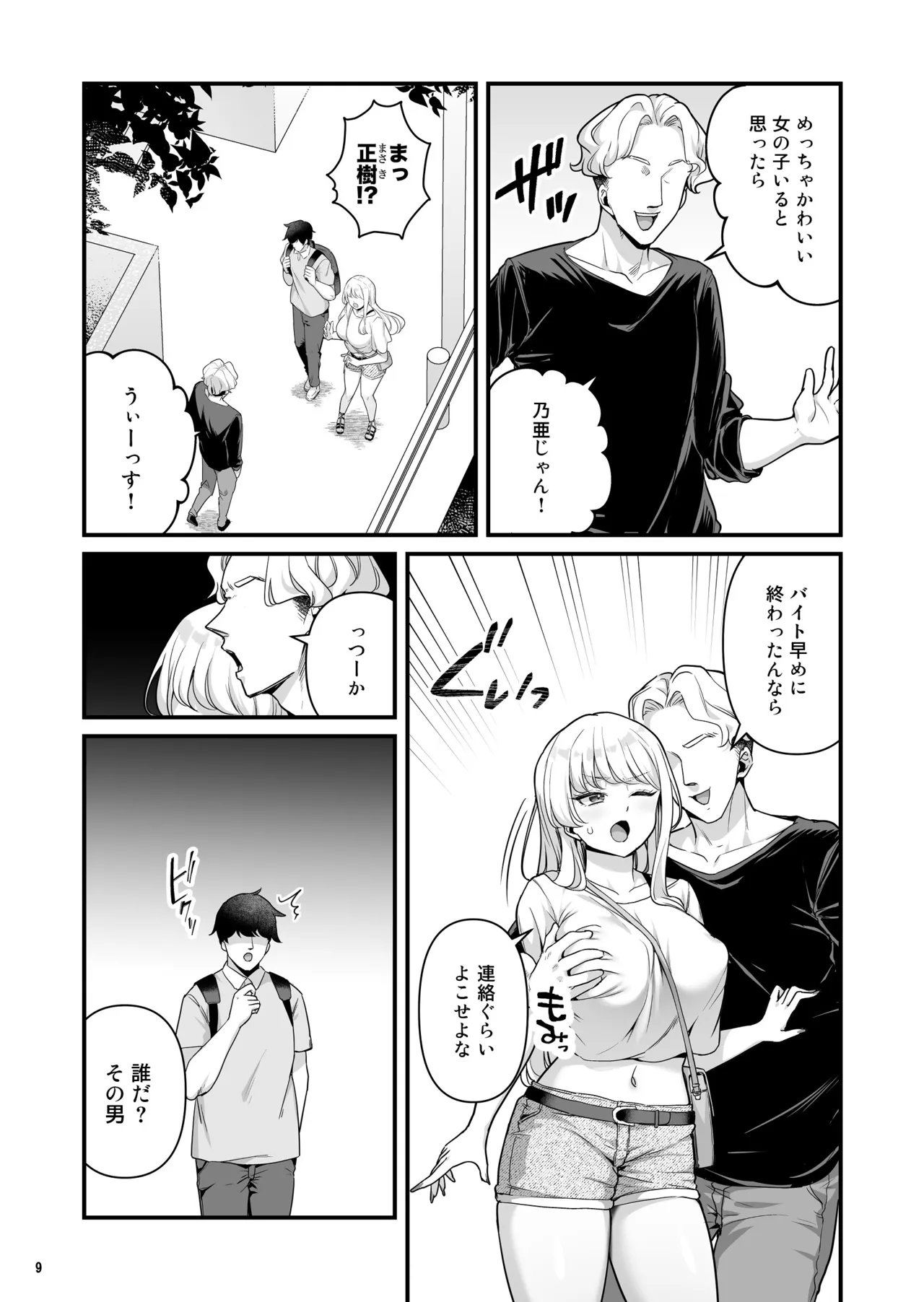 彼氏持ち巨乳バイトギャルとめちゃくちゃセックスした話4 Page.11