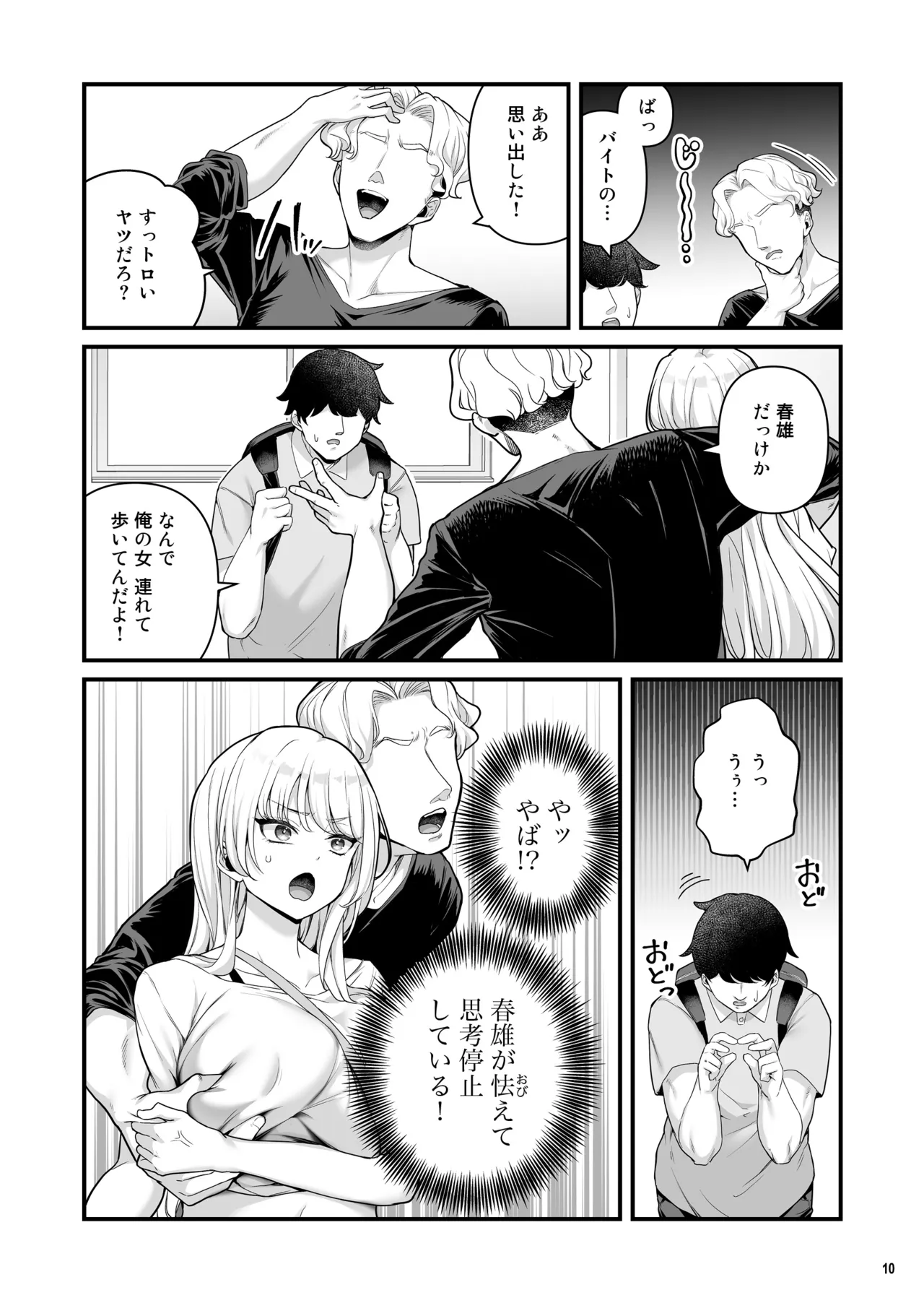 彼氏持ち巨乳バイトギャルとめちゃくちゃセックスした話4 Page.12