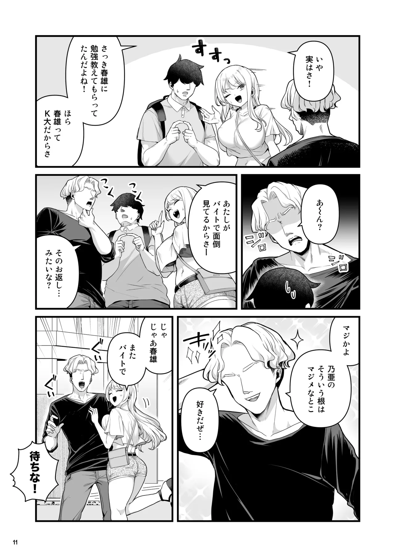 彼氏持ち巨乳バイトギャルとめちゃくちゃセックスした話4 Page.13