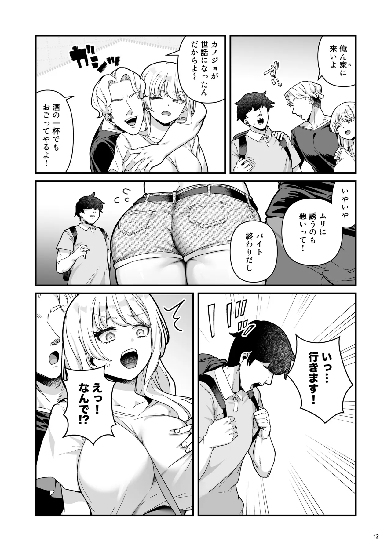 彼氏持ち巨乳バイトギャルとめちゃくちゃセックスした話4 Page.14