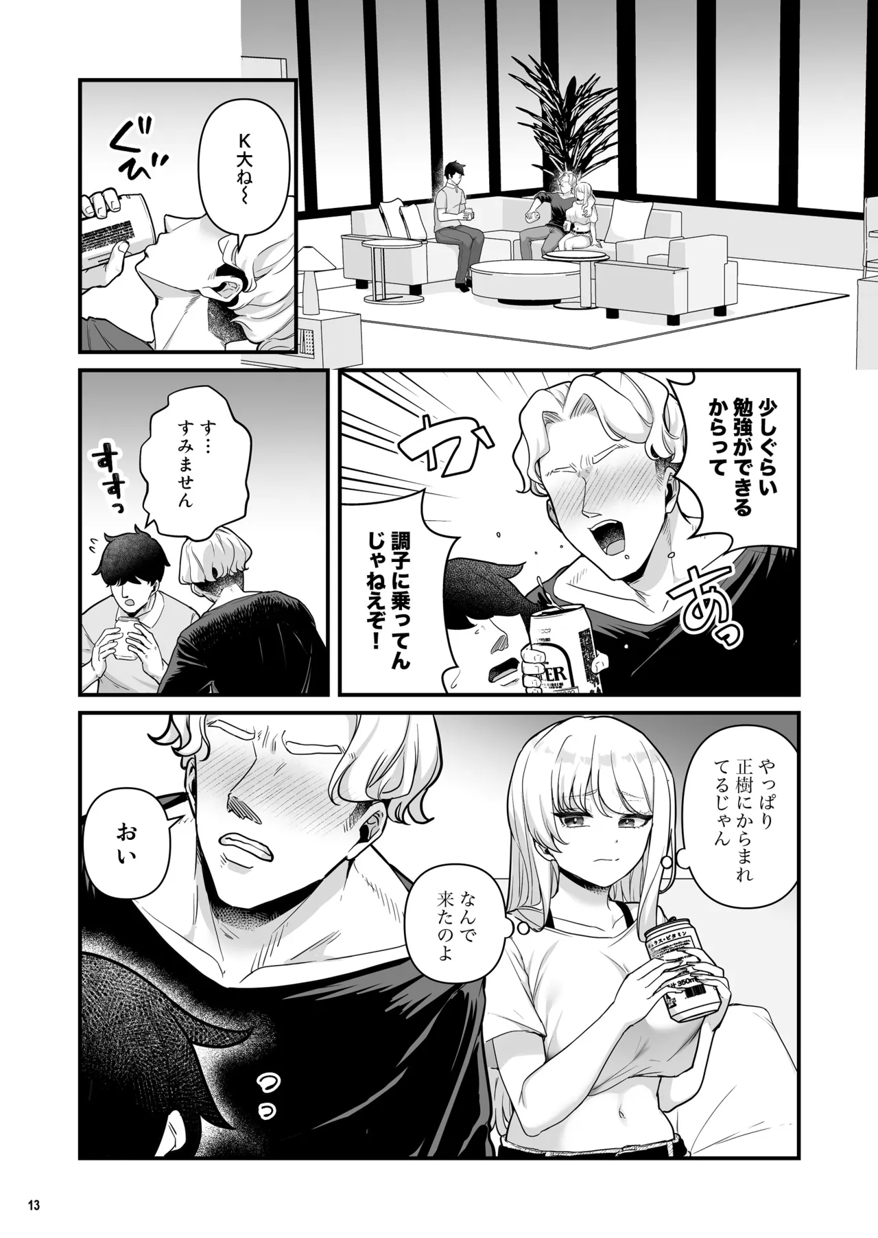 彼氏持ち巨乳バイトギャルとめちゃくちゃセックスした話4 Page.15