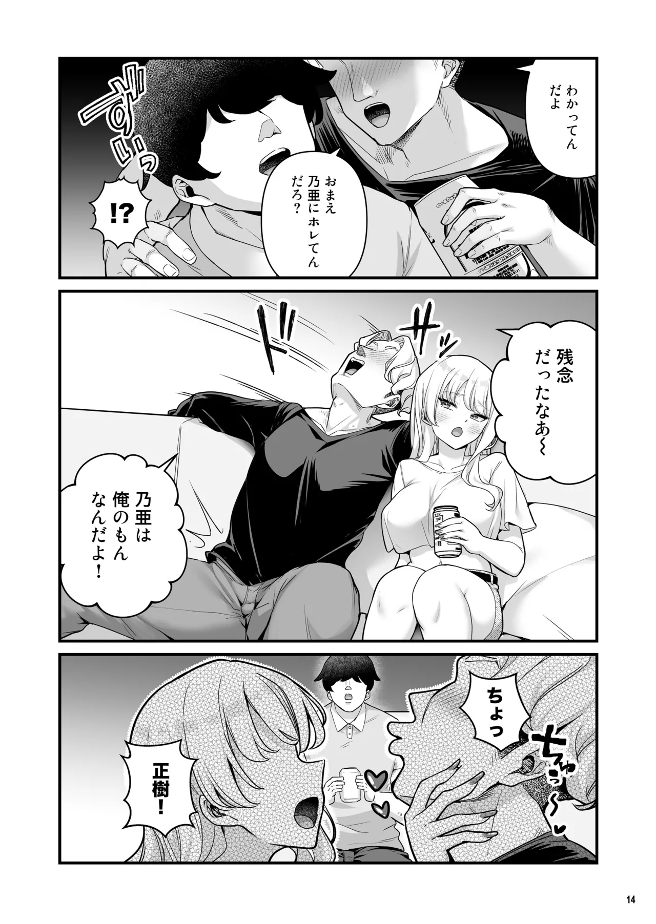 彼氏持ち巨乳バイトギャルとめちゃくちゃセックスした話4 Page.16