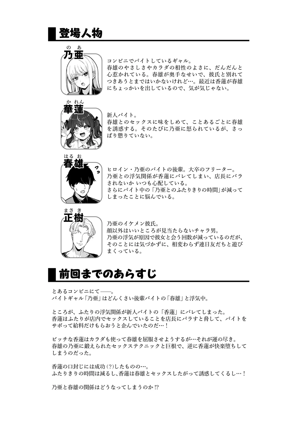 彼氏持ち巨乳バイトギャルとめちゃくちゃセックスした話4 Page.2