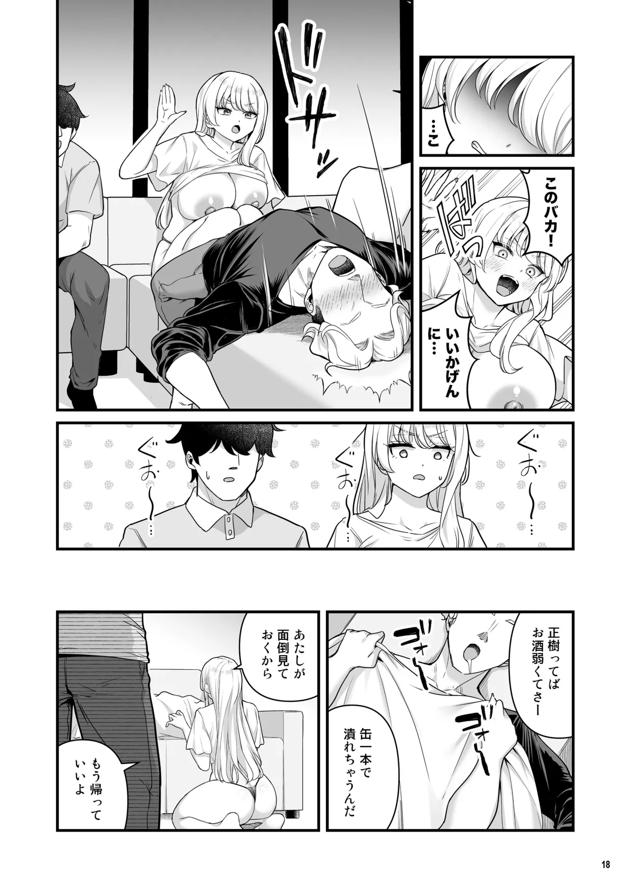 彼氏持ち巨乳バイトギャルとめちゃくちゃセックスした話4 Page.20