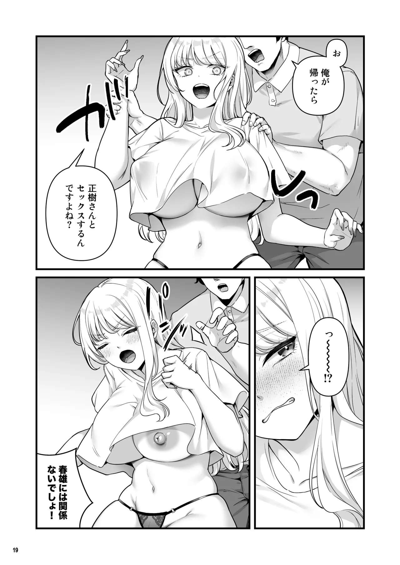 彼氏持ち巨乳バイトギャルとめちゃくちゃセックスした話4 Page.21