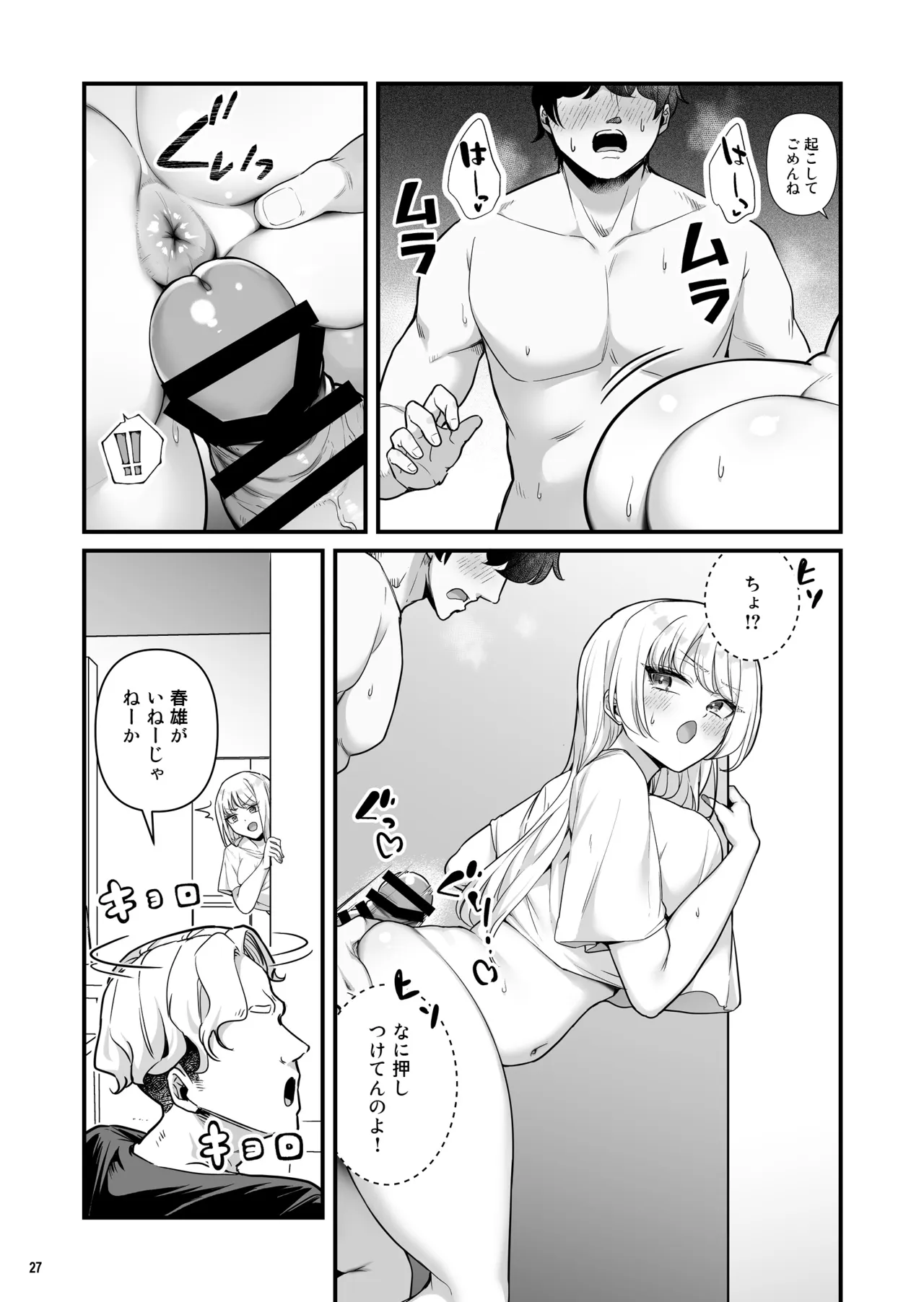 彼氏持ち巨乳バイトギャルとめちゃくちゃセックスした話4 Page.29