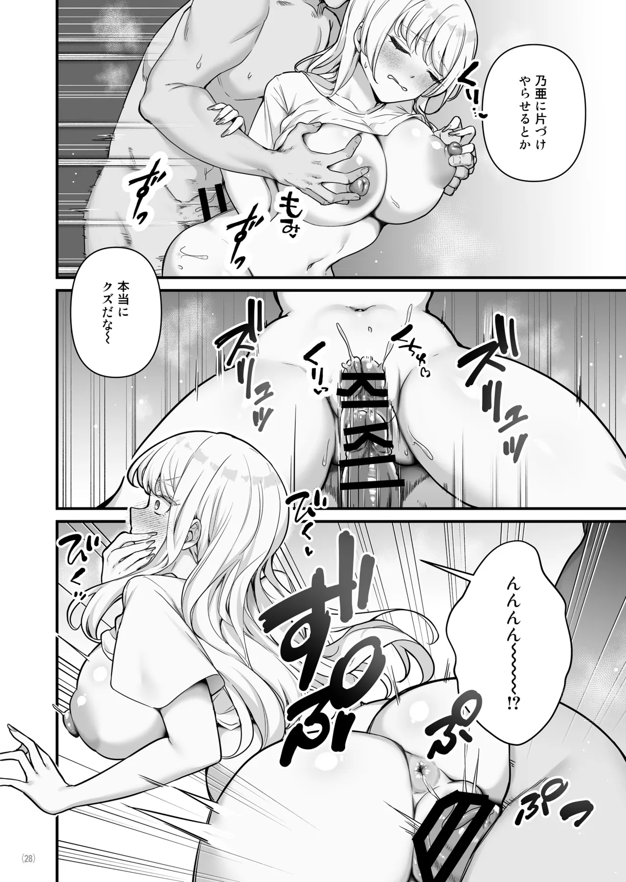 彼氏持ち巨乳バイトギャルとめちゃくちゃセックスした話4 Page.30